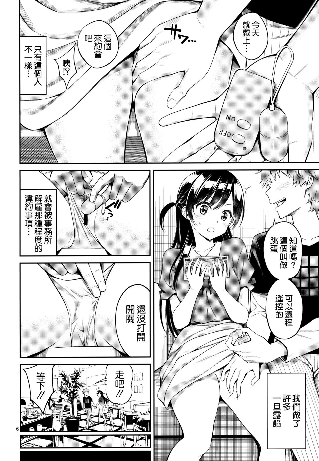 [日本漫画] 触摸我的出租女友 同人,女学生#[22P]-5