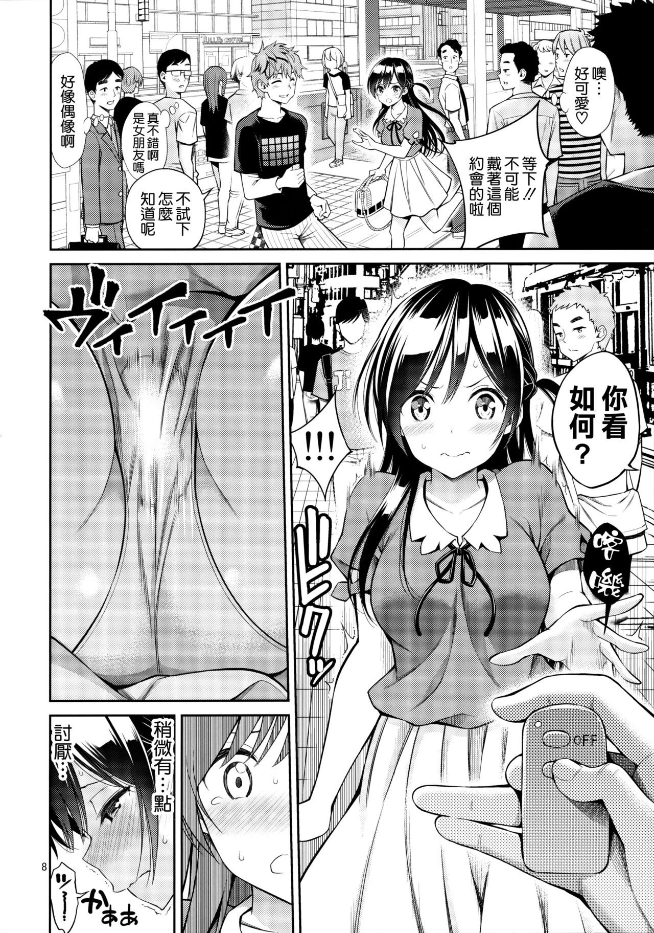 [日本漫画] 触摸我的出租女友 同人,女学生#[22P]-7