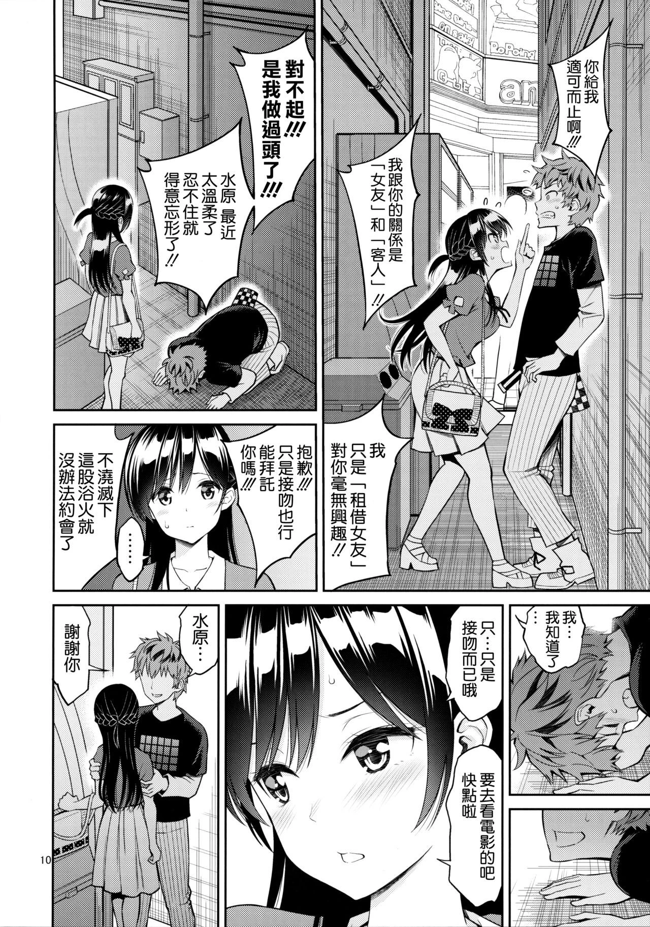[日本漫画] 触摸我的出租女友 同人,女学生#[22P]-9