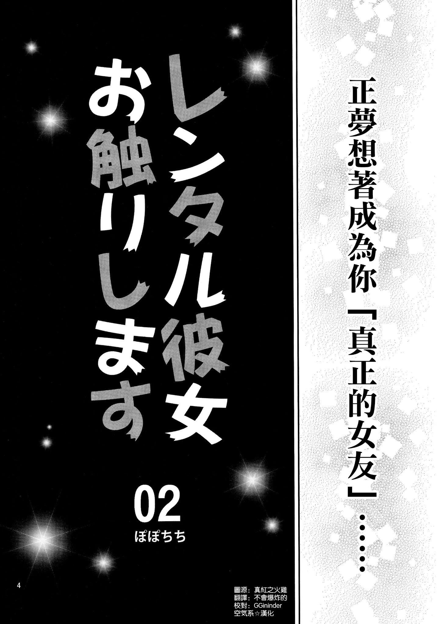 [日本漫画] 触摸我的出租女友 同人,女学生#[22P]-3