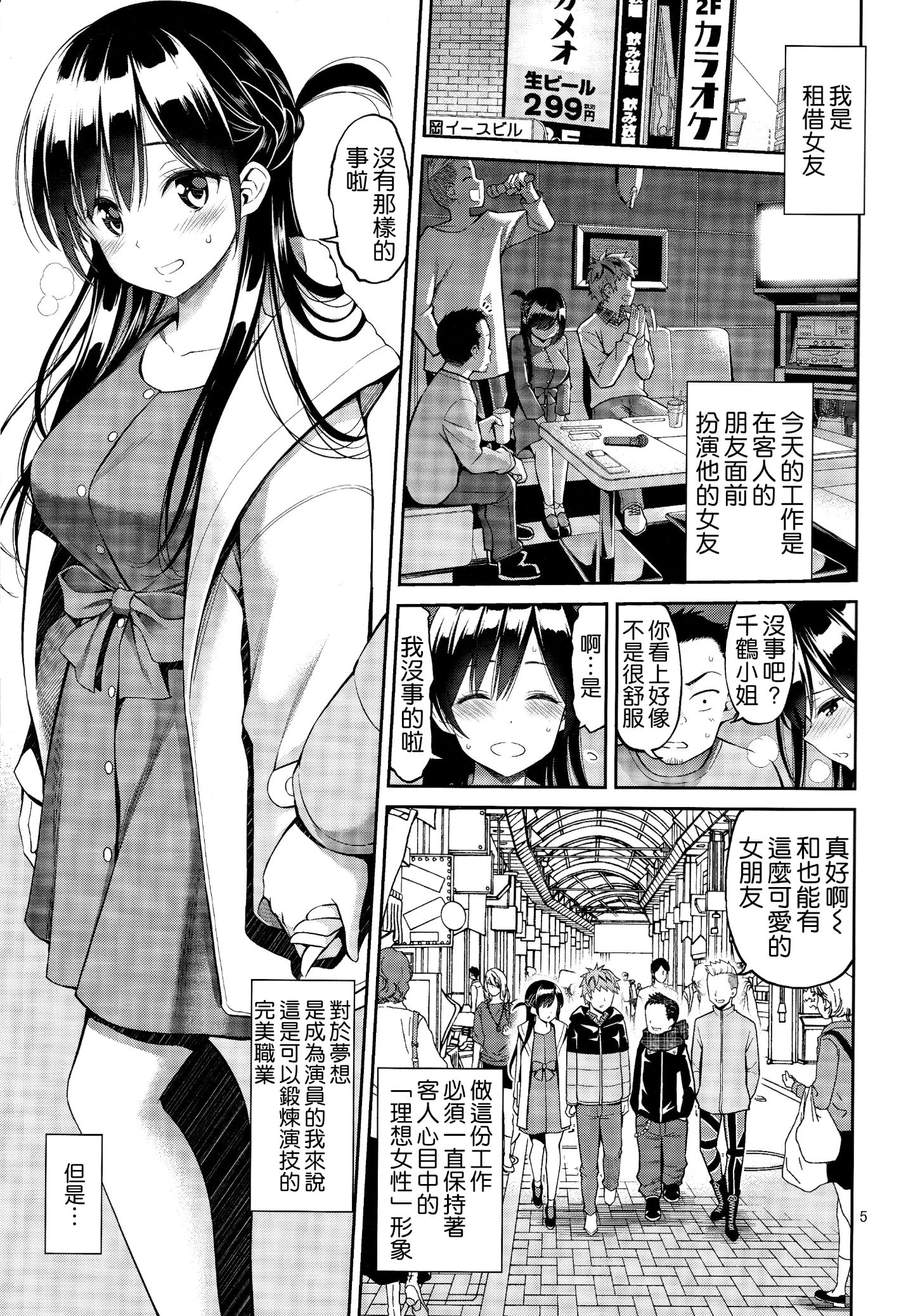 [日本漫画] 触摸我的出租女友 同人,女学生#[22P]-4