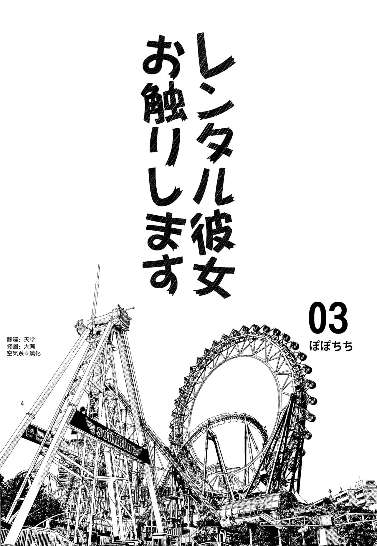 [日本漫画] 触摸我的出租女友 同人,女学生#[22P]-3