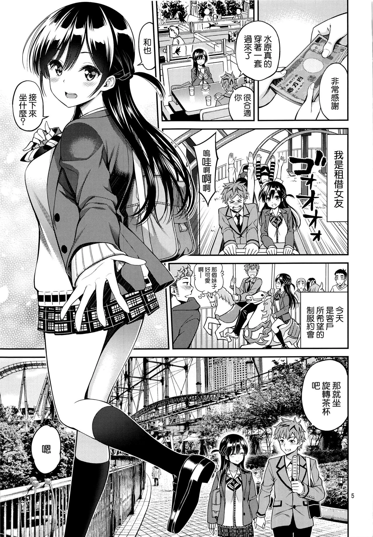 [日本漫画] 触摸我的出租女友 同人,女学生#[22P]-4