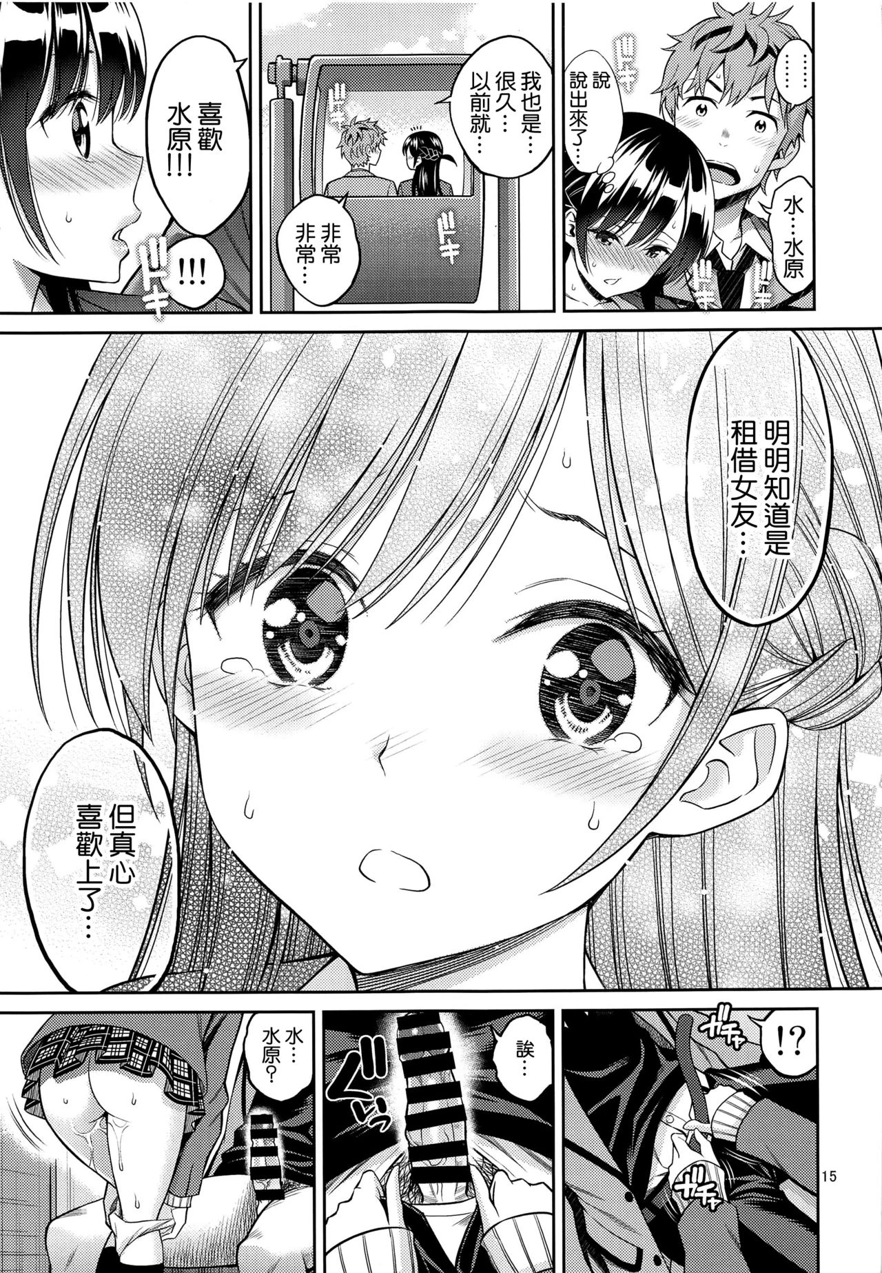 [日本漫画] 触摸我的出租女友 同人,女学生#[22P]-14