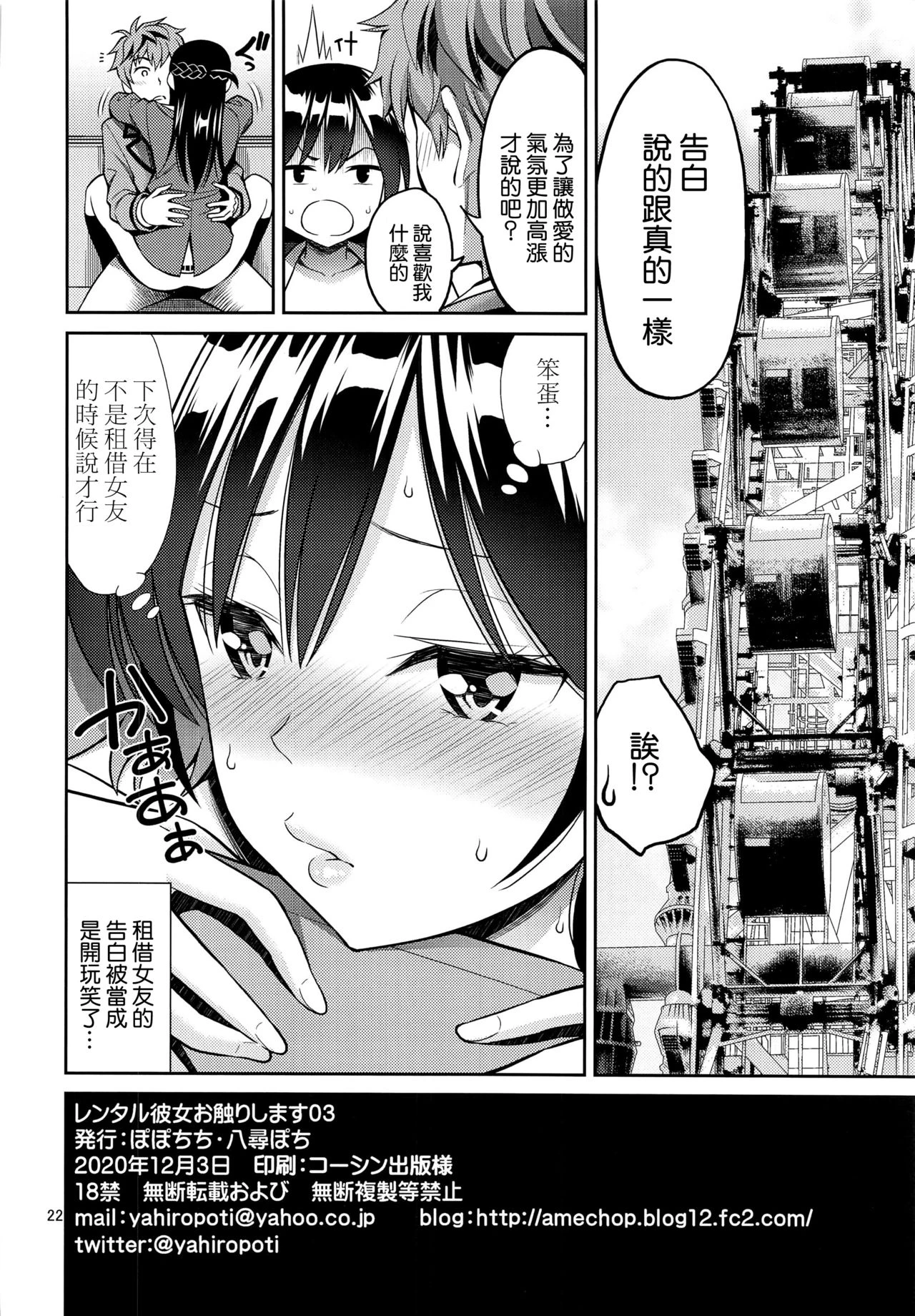 [日本漫画] 触摸我的出租女友 同人,女学生#[22P]-21