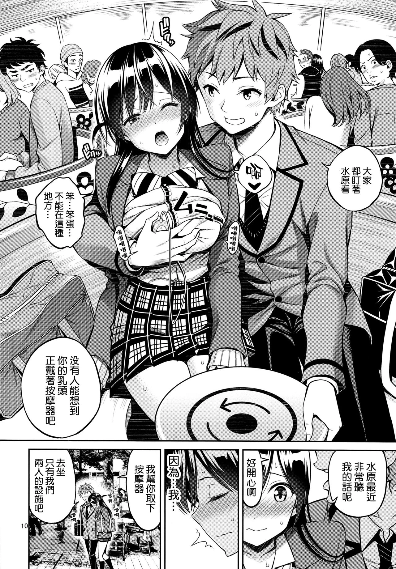 [日本漫画] 触摸我的出租女友 同人,女学生#[22P]-9
