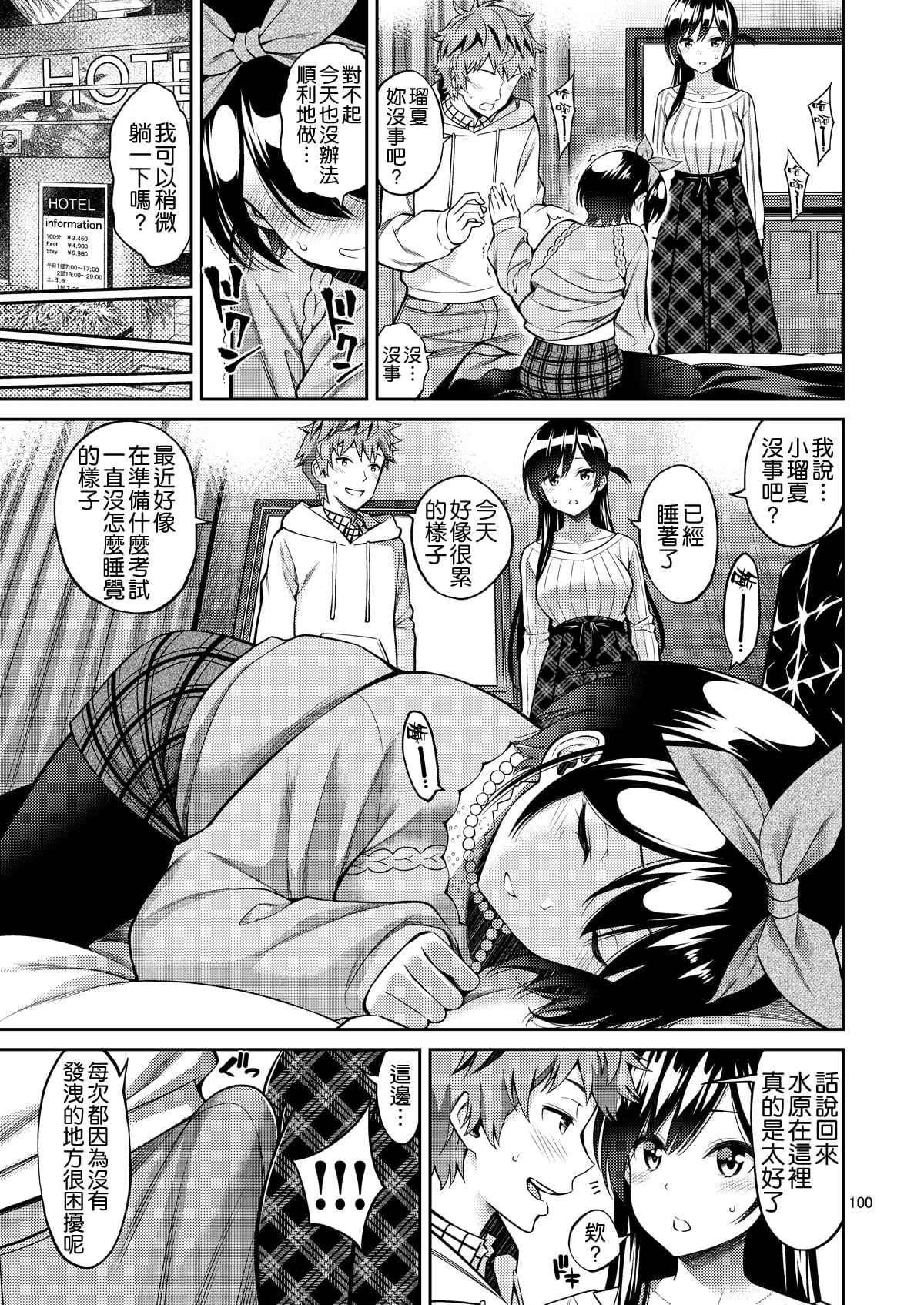 [日本漫画] 触摸我的出租女友 同人,女学生#[21P]-10