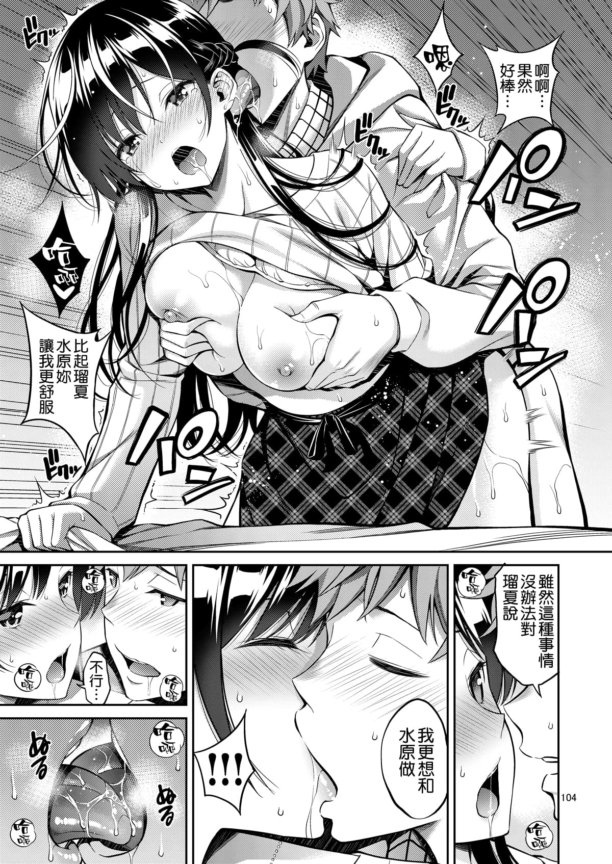 [日本漫画] 触摸我的出租女友 同人,女学生#[21P]-14