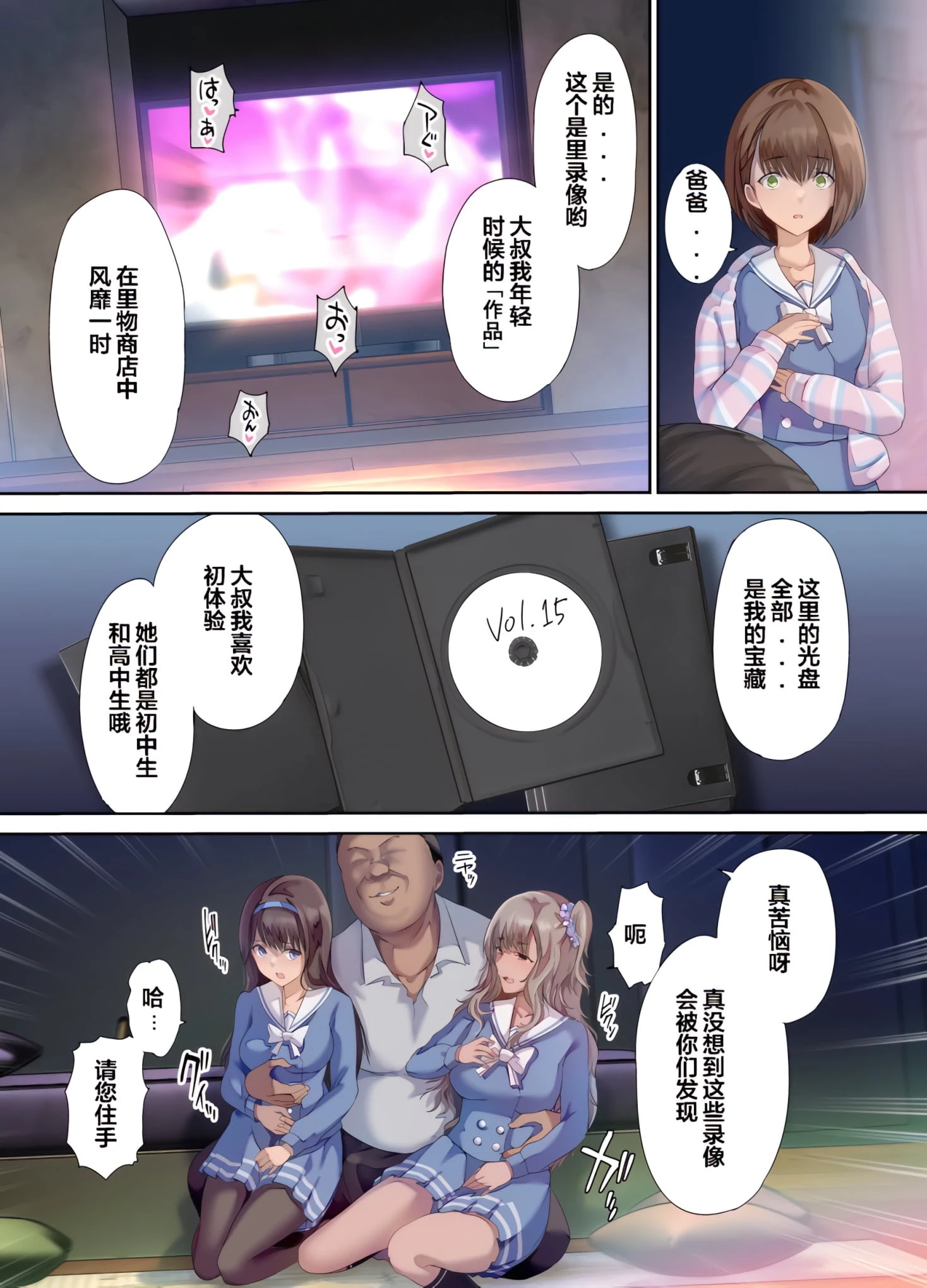 [日本漫画] 爸爸的寝室是女儿朋友们的聚集地 短篇,不伦,女学生#[74P]-10
