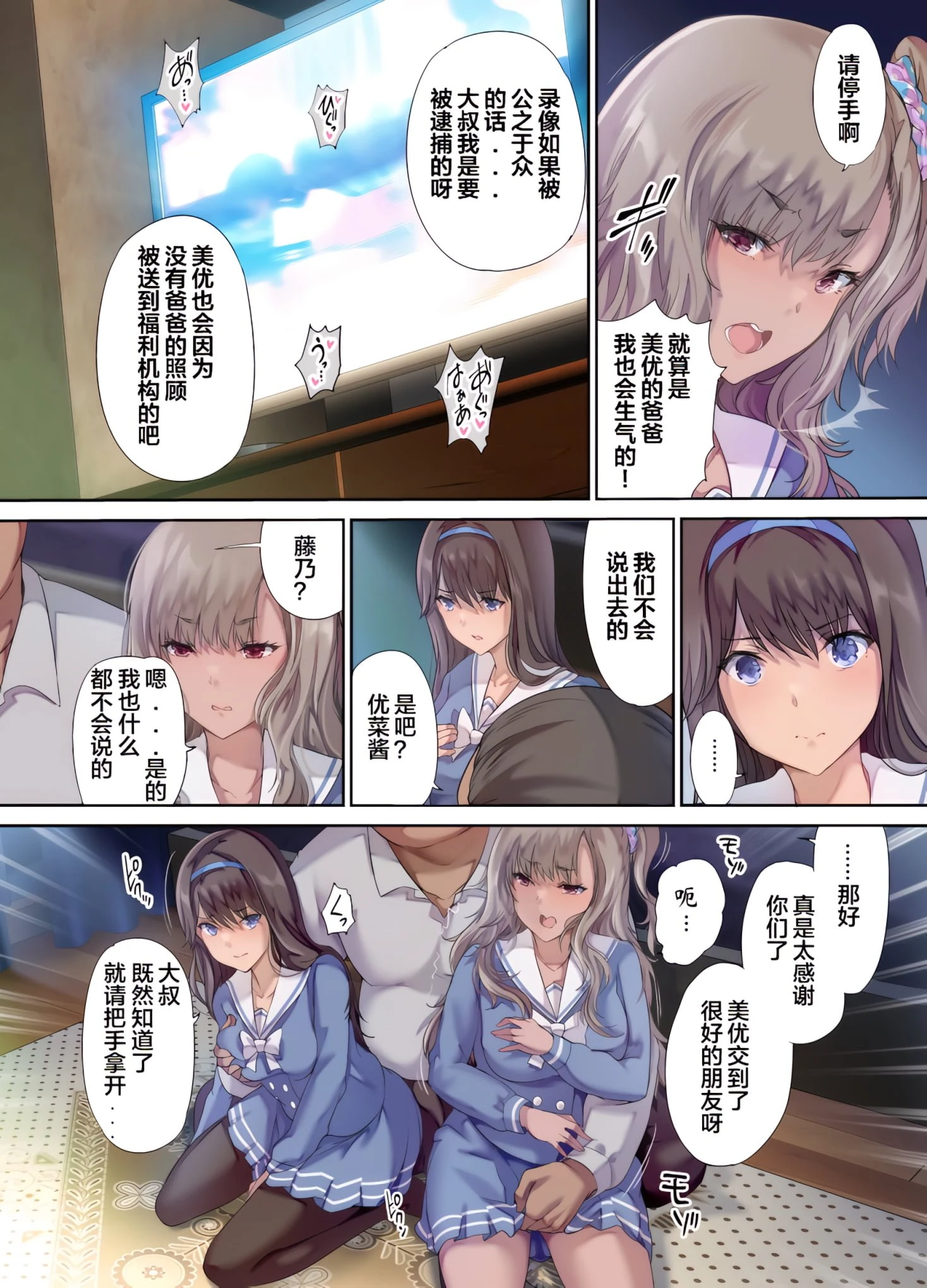 [日本漫画] 爸爸的寝室是女儿朋友们的聚集地 短篇,不伦,女学生#[74P]-11