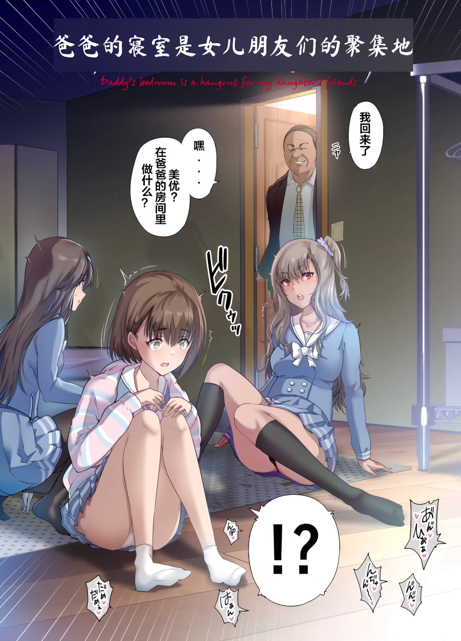 [日本漫画] 爸爸的寝室是女儿朋友们的聚集地 短篇,不伦,女学生#[74P]-3