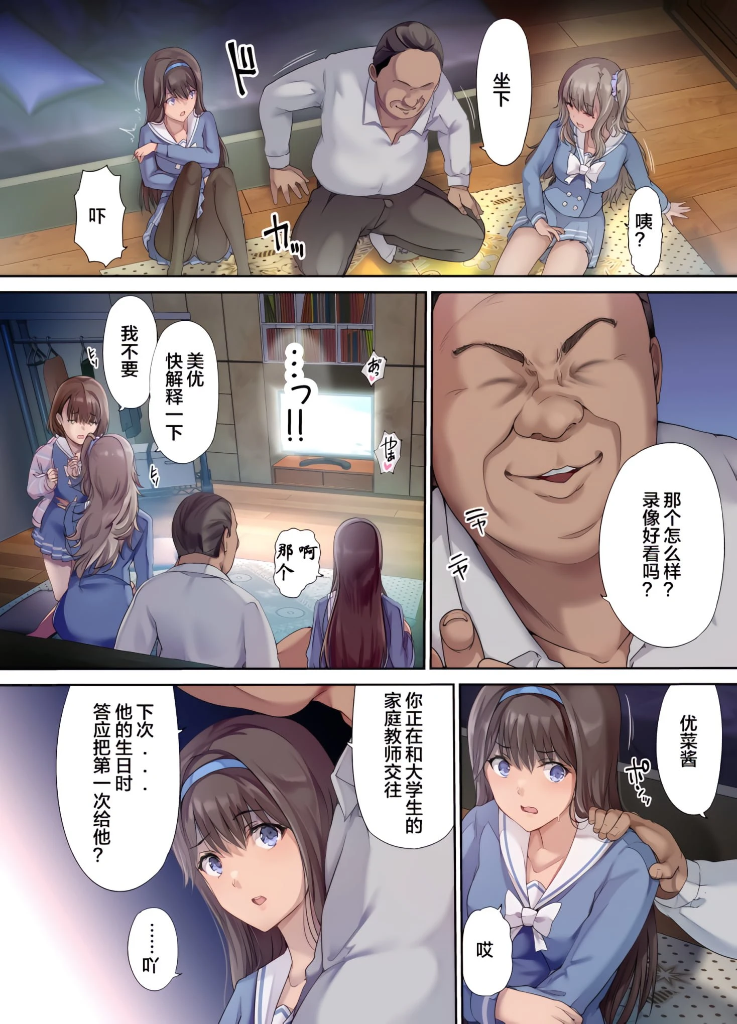 [日本漫画] 爸爸的寝室是女儿朋友们的聚集地 短篇,不伦,女学生#[74P]-5