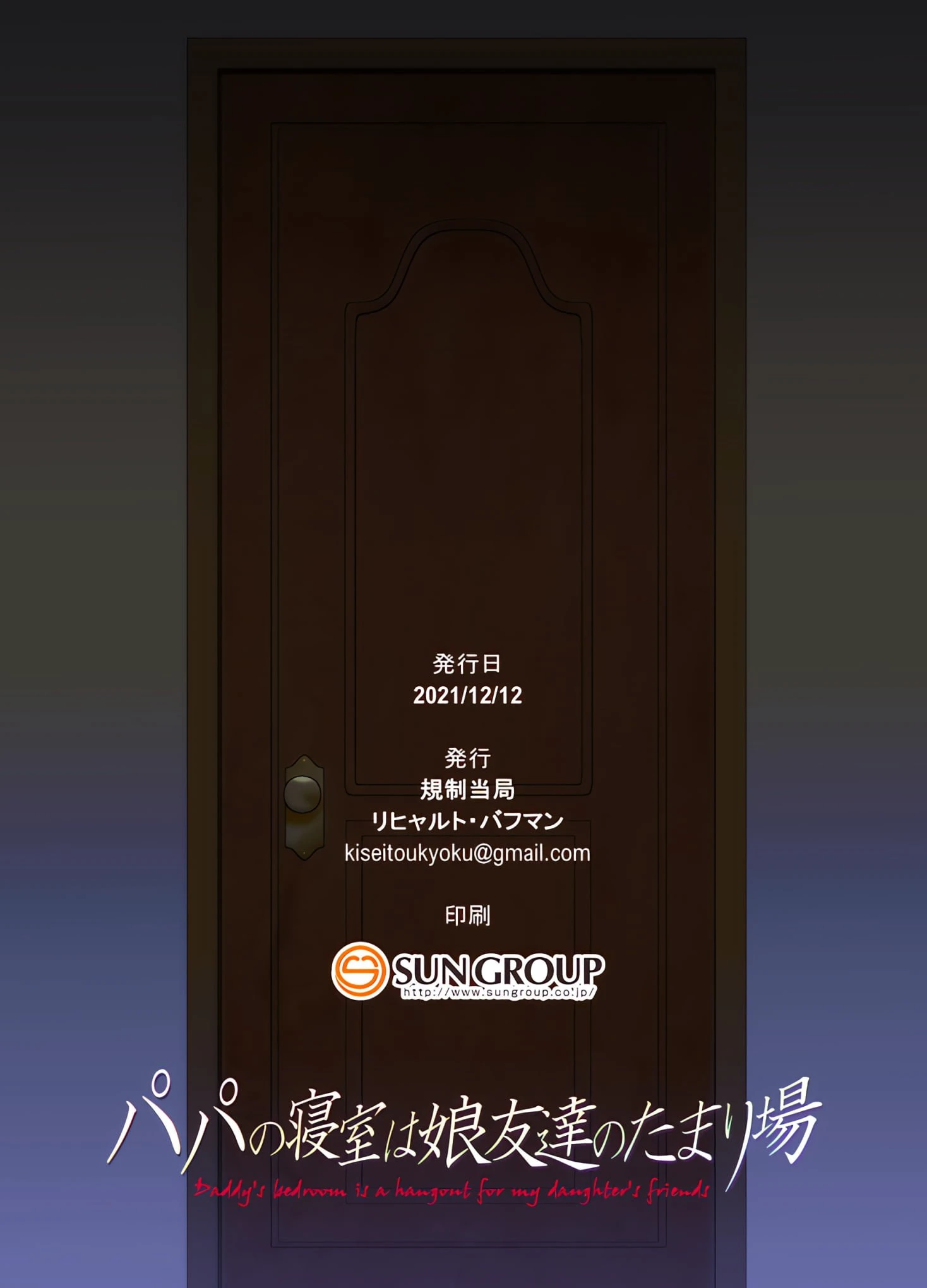 [日本漫画] 爸爸的寝室是女儿朋友们的聚集地 短篇,不伦,女学生#[74P]-71
