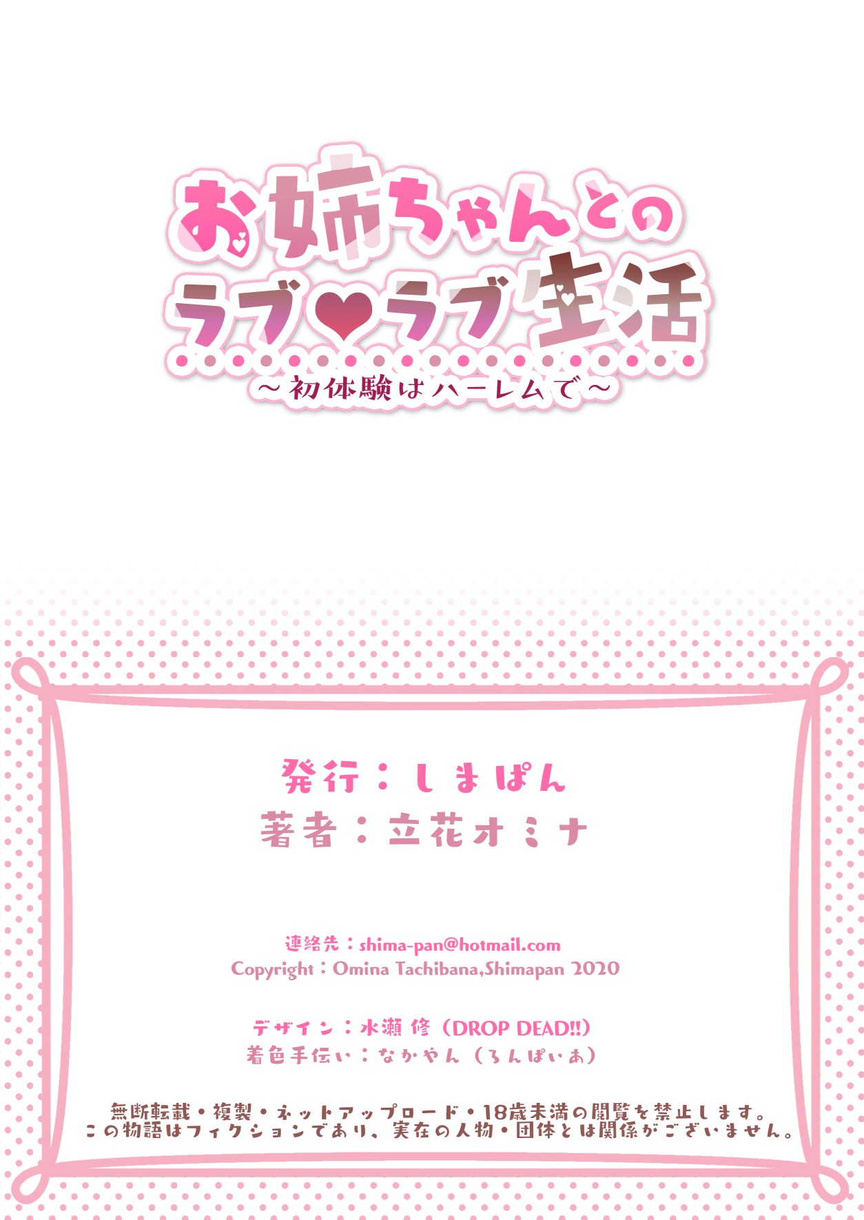 [日本漫画] お姉ちゃんとのラブラブ生活～初体験はハーレムで～ 短篇,熟女人妻,巨乳大奶,正太控#[57P]-57
