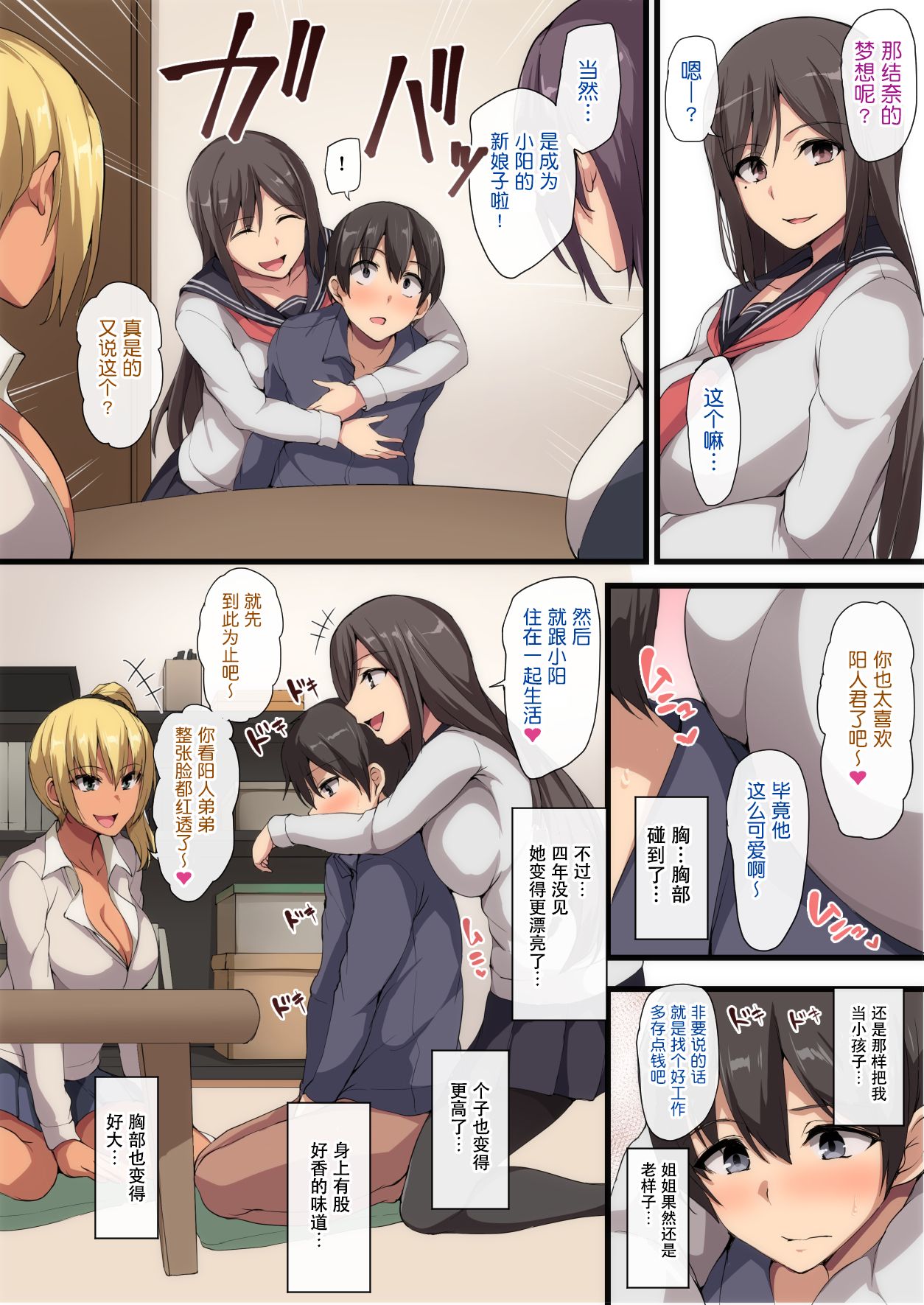 [日本漫画] お姉ちゃんとのラブラブ生活～初体験はハーレムで～ 短篇,熟女人妻,巨乳大奶,正太控#[57P]-8