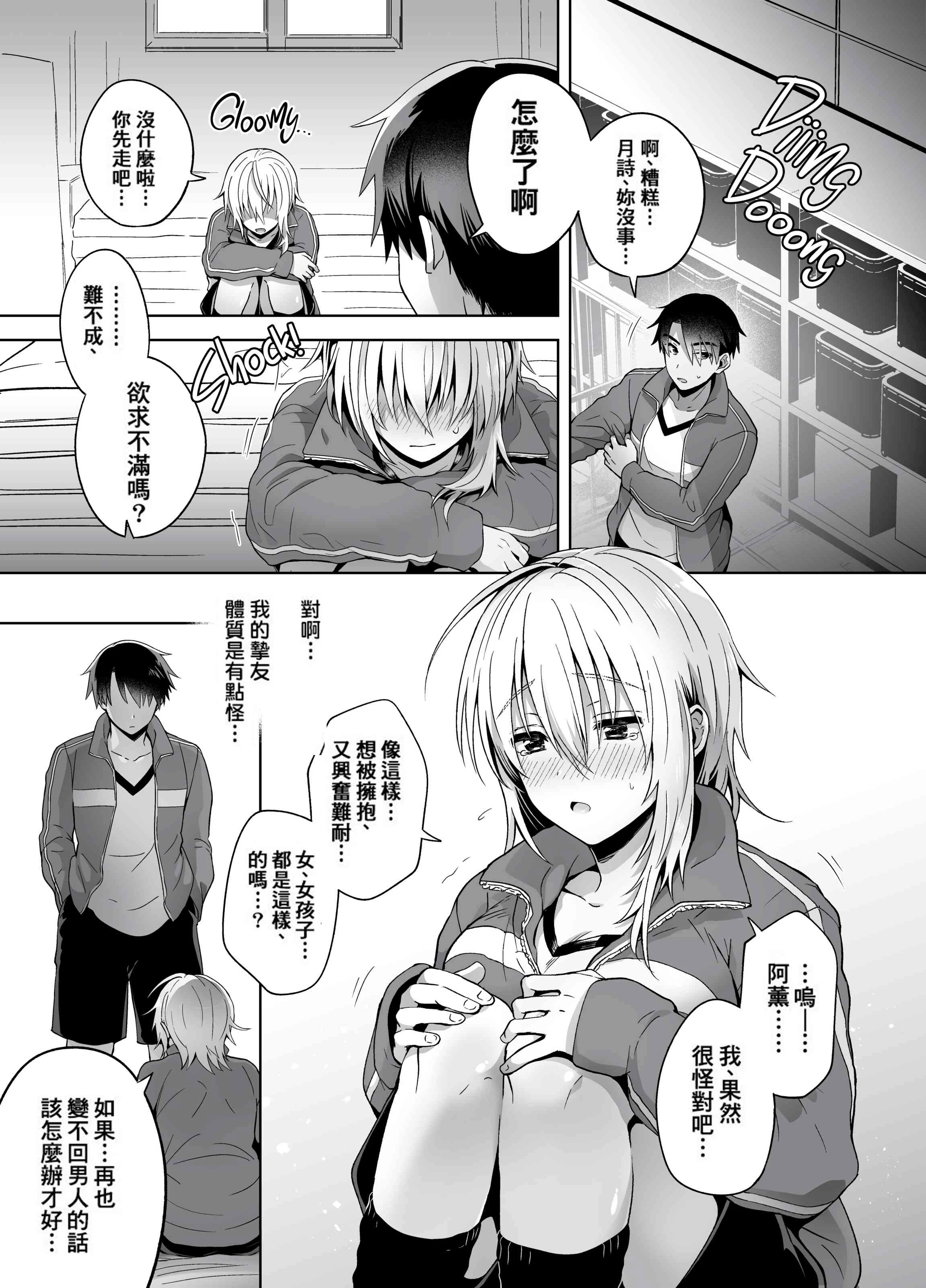 [日本漫画] 我的好友是变性体质 短篇,巨乳大奶,女学生,性转换#[37P]-31