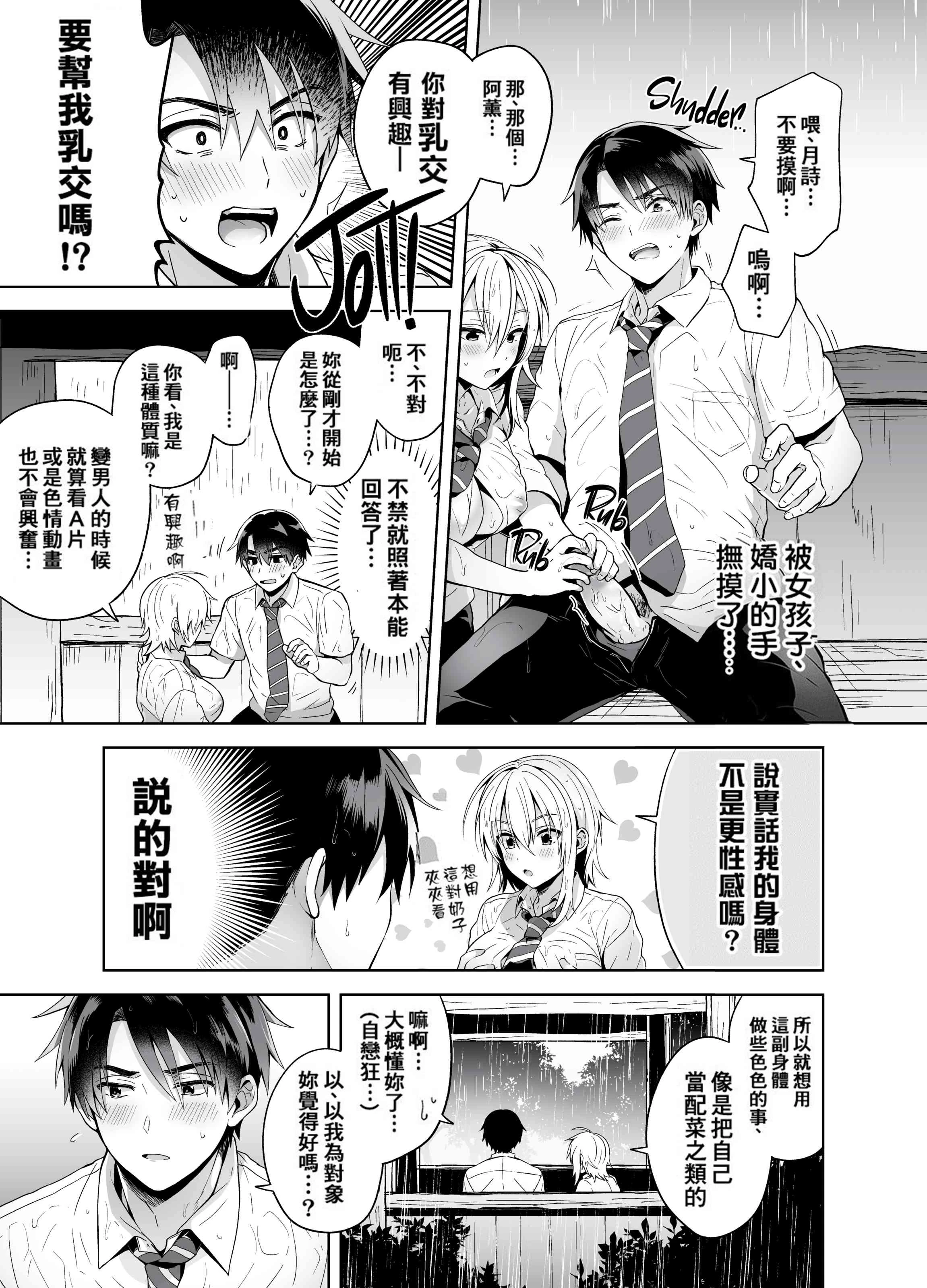 [日本漫画] 我的好友是变性体质 短篇,巨乳大奶,女学生,性转换#[37P]-9