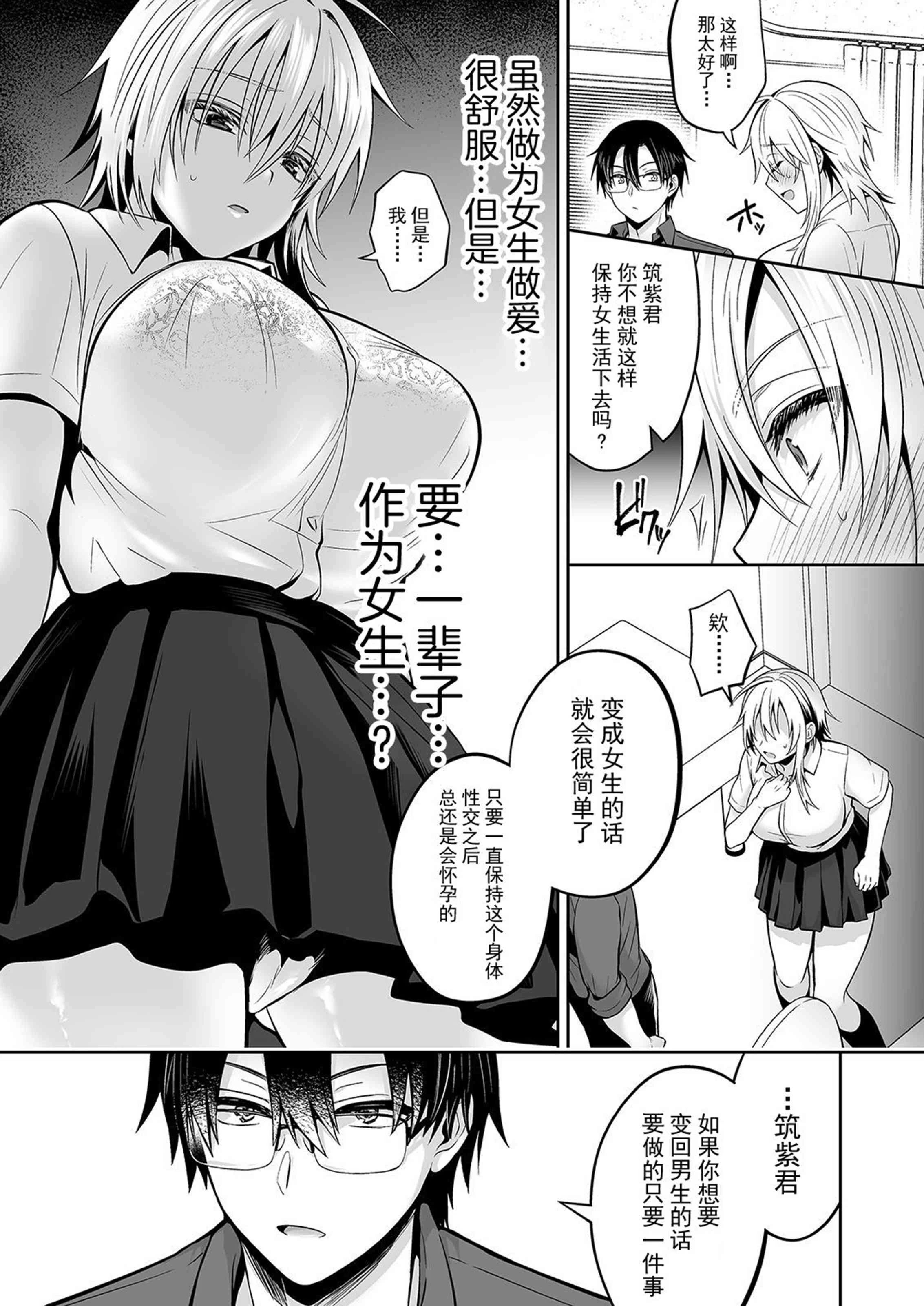[日本漫画] 我的好友是变性体质 短篇,巨乳大奶,女学生,性转换#[71P]-64