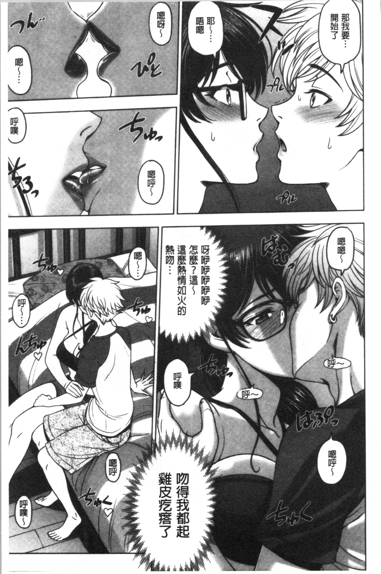 [日本漫画] 肮脏的❤小姐姐 单本,熟女人妻,巨乳大奶,不伦,女学生,眼镜#[233P]-14
