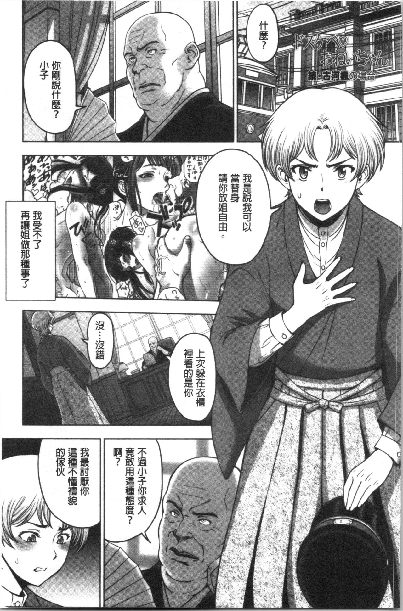 [日本漫画] 肮脏的❤小姐姐 单本,熟女人妻,巨乳大奶,不伦,女学生,眼镜#[233P]-150