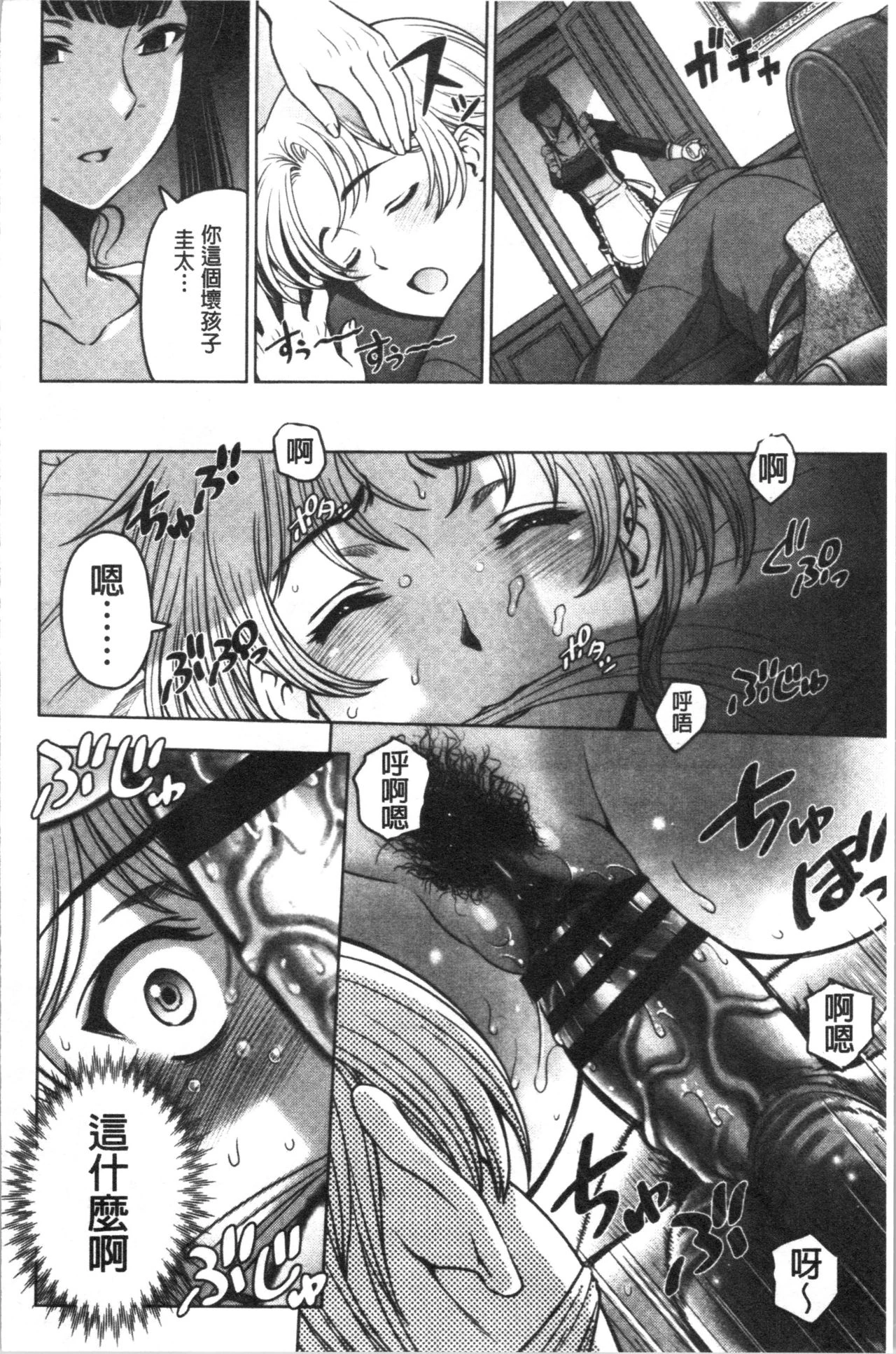 [日本漫画] 肮脏的❤小姐姐 单本,熟女人妻,巨乳大奶,不伦,女学生,眼镜#[233P]-153
