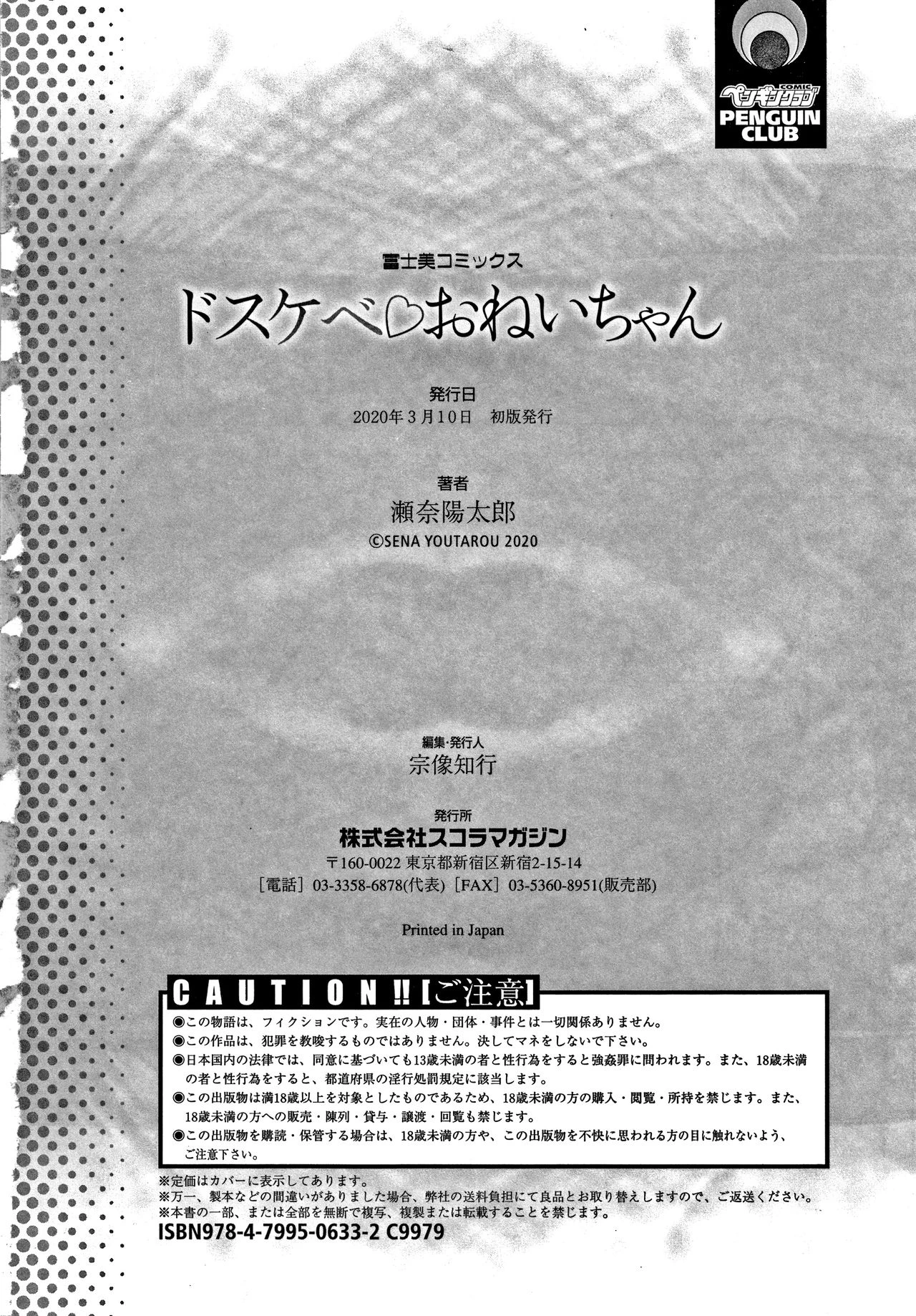 [日本漫画] 肮脏的❤小姐姐 单本,熟女人妻,巨乳大奶,不伦,女学生,眼镜#[233P]-233