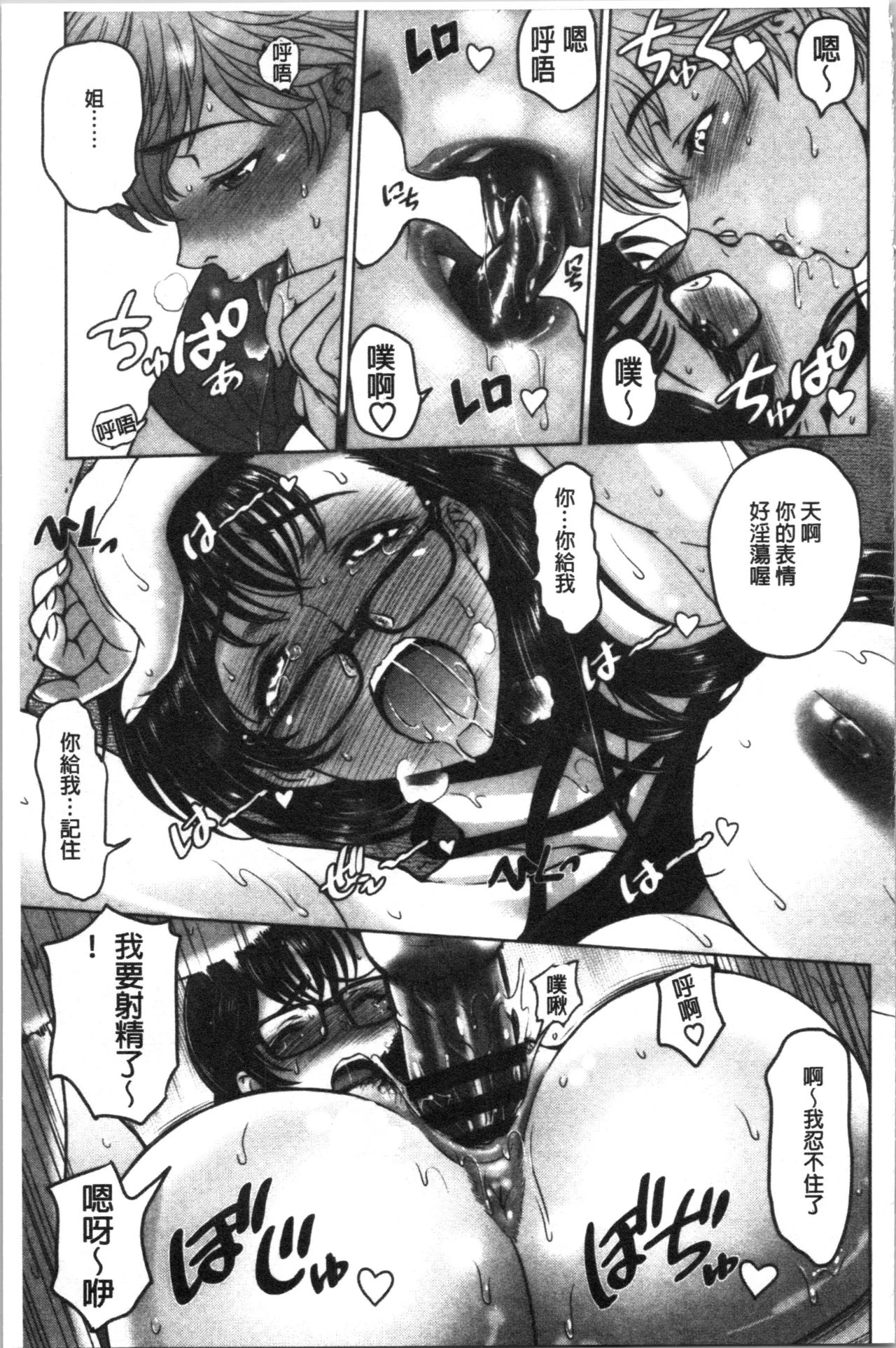 [日本漫画] 肮脏的❤小姐姐 单本,熟女人妻,巨乳大奶,不伦,女学生,眼镜#[233P]-26