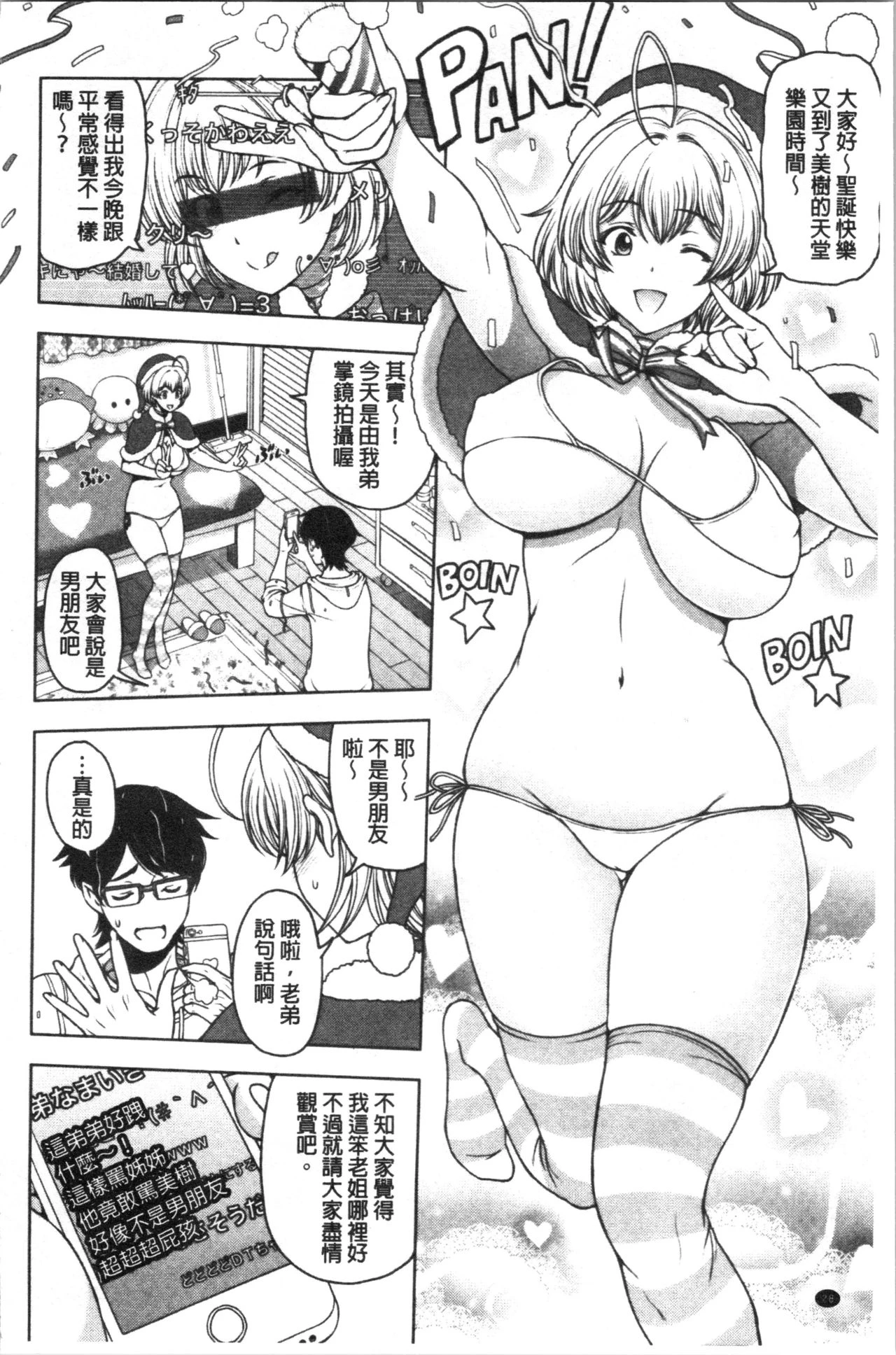 [日本漫画] 肮脏的❤小姐姐 单本,熟女人妻,巨乳大奶,不伦,女学生,眼镜#[233P]-33