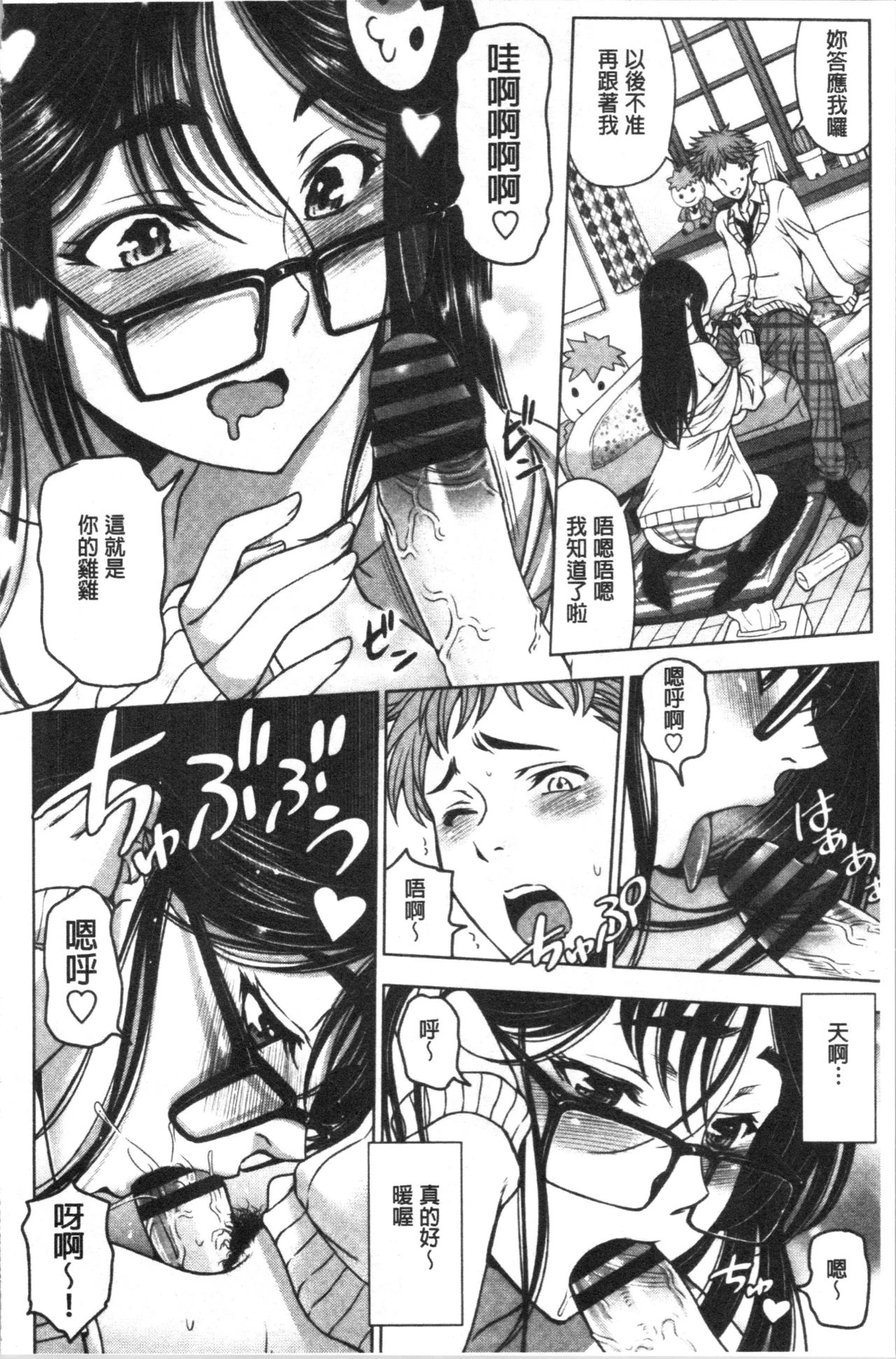 [日本漫画] 肮脏的❤小姐姐 单本,熟女人妻,巨乳大奶,不伦,女学生,眼镜#[233P]-77