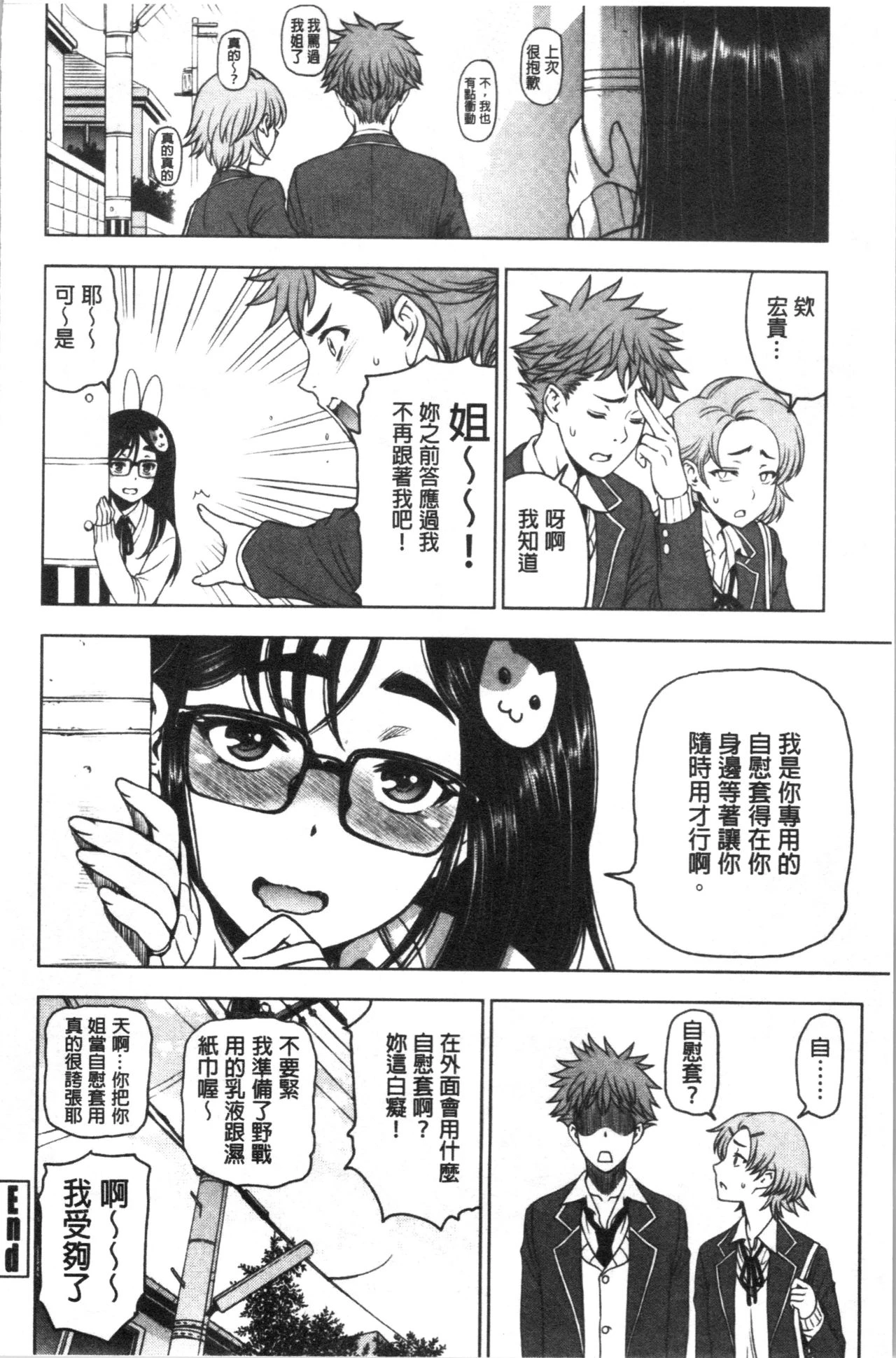 [日本漫画] 肮脏的❤小姐姐 单本,熟女人妻,巨乳大奶,不伦,女学生,眼镜#[233P]-89