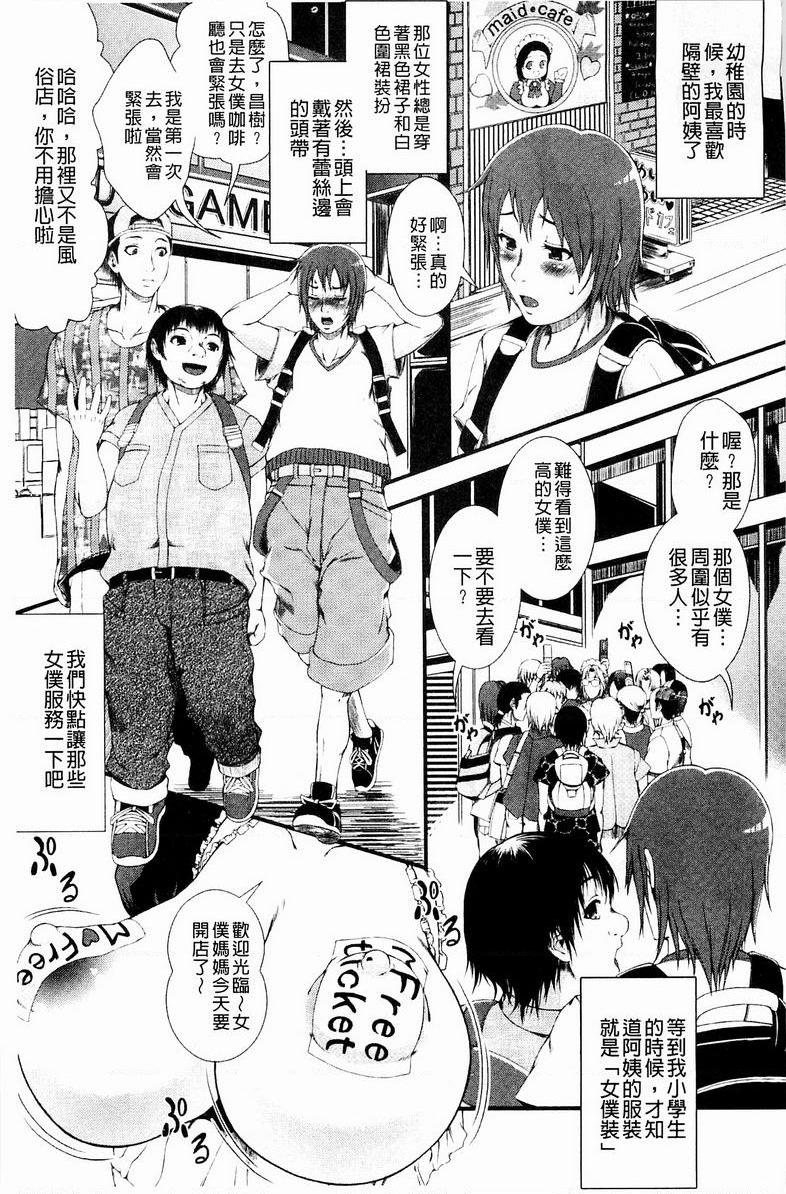 [日本漫画] 淫面教师 单本,露出,女教师,巨乳大奶,调教,不伦,肛门,正太控,眼镜#[28P]-9
