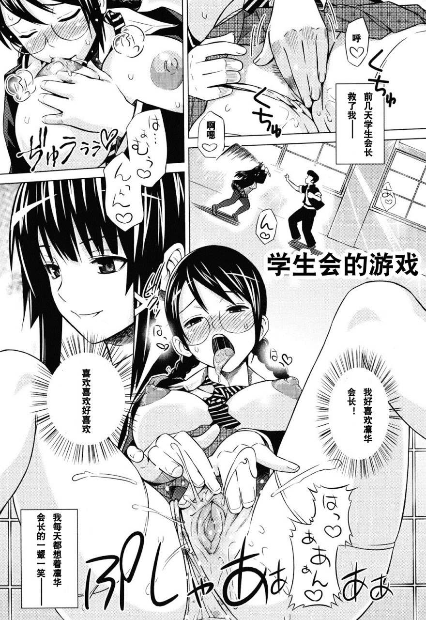 [日本漫画] あそばれ Dear Sex Friend 短篇,巨乳大奶,眼镜,女学生#[198P]-137