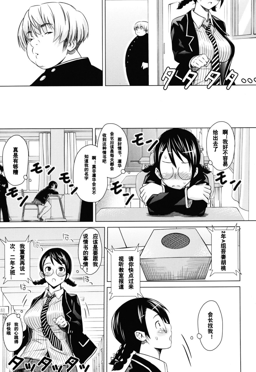 [日本漫画] あそばれ Dear Sex Friend 短篇,巨乳大奶,眼镜,女学生#[198P]-139