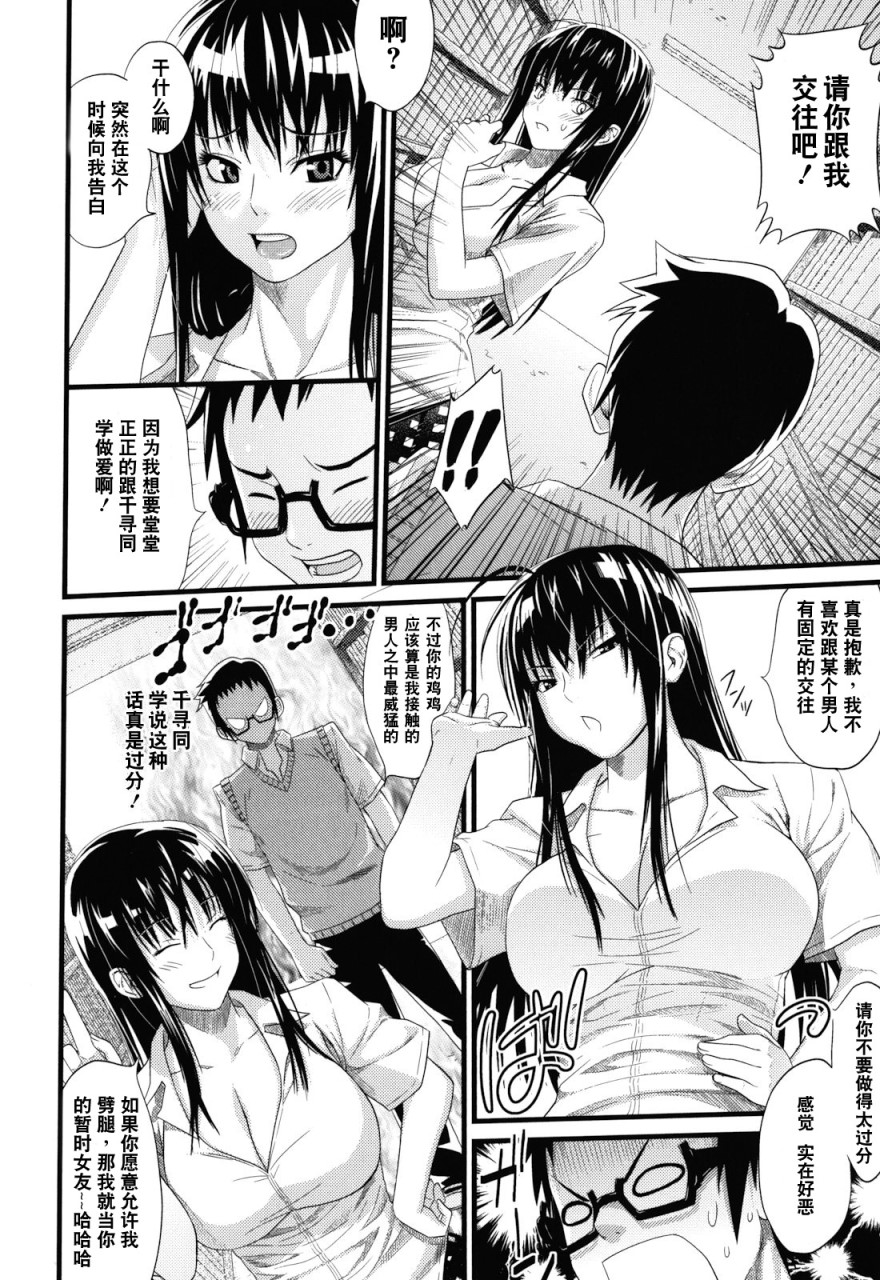 [日本漫画] あそばれ Dear Sex Friend 短篇,巨乳大奶,眼镜,女学生#[198P]-192