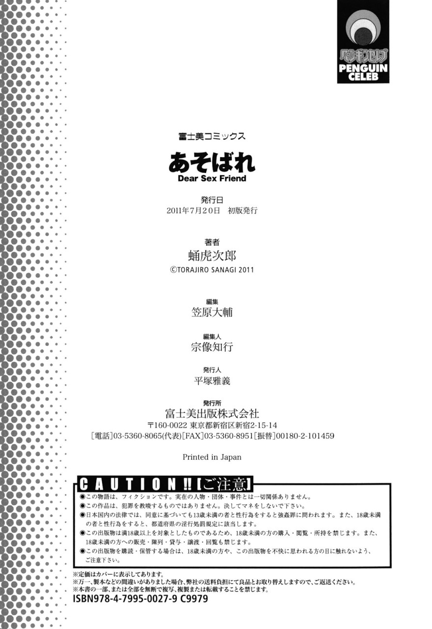 [日本漫画] あそばれ Dear Sex Friend 短篇,巨乳大奶,眼镜,女学生#[198P]-198