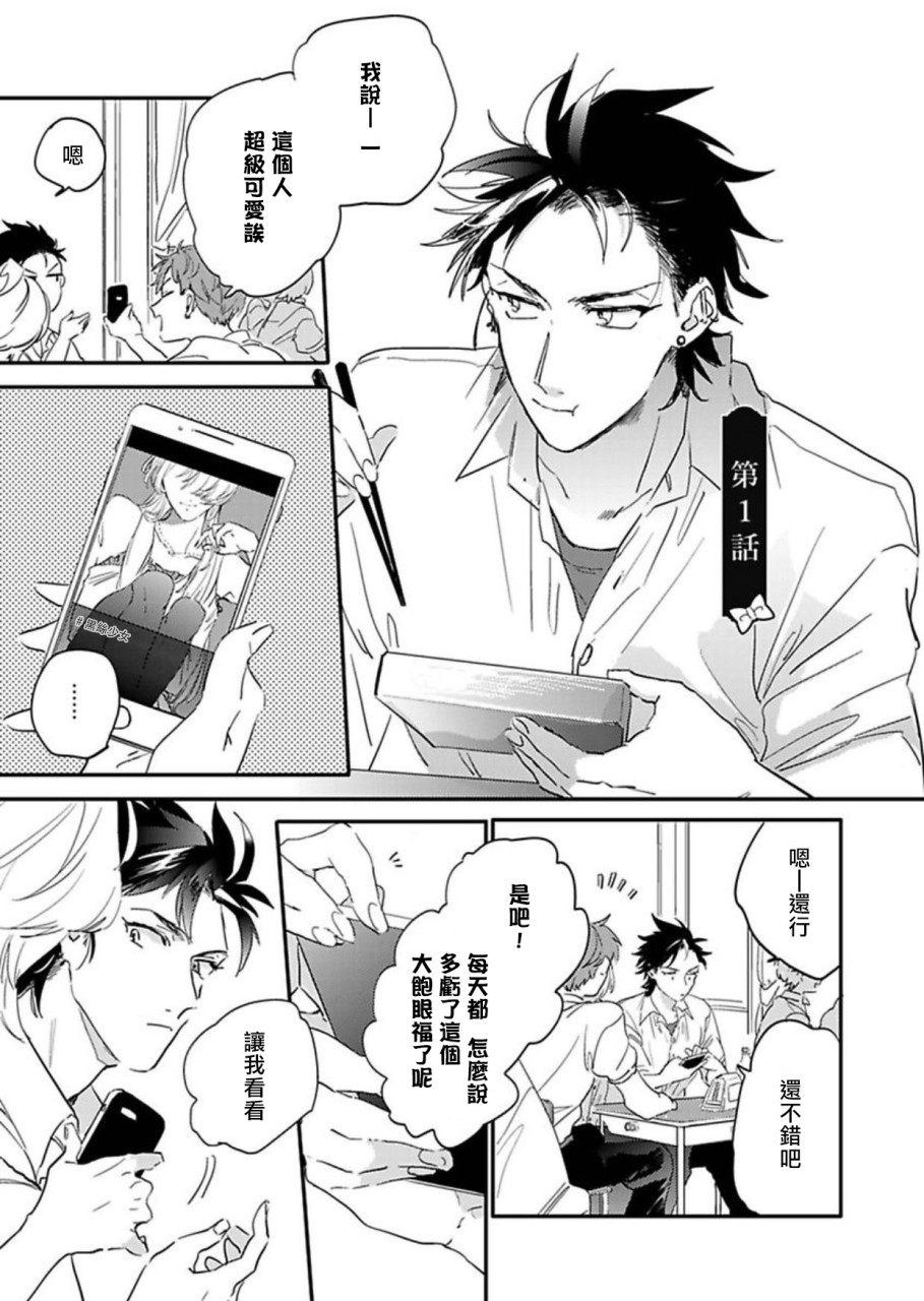 [日本漫画] 世界でいちばんかわいい! 第1話 单本,同性,肛门#[29P]-3