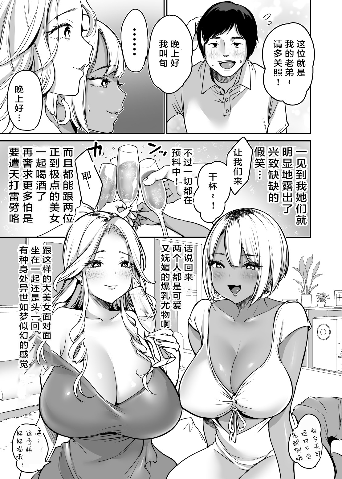 [日本漫画] 陰キャだってギャルとヤリたい！～巨根アピールをがんばった結果～ 短篇,巨乳大奶#[43P]-9