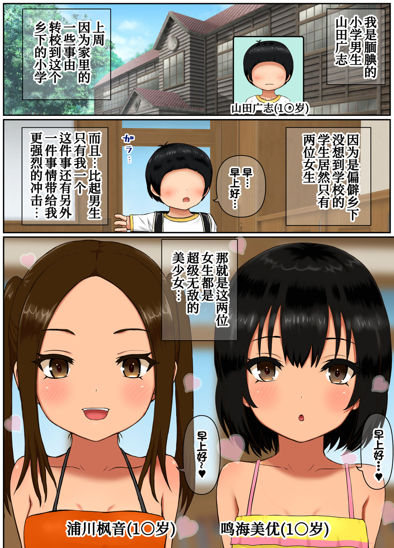 [日本漫画] ド田舎サンドイッチ ～全校生徒三名の学校で女子二人のオモチャにされる僕～ 单本,萝莉,正太控#[71P]-40