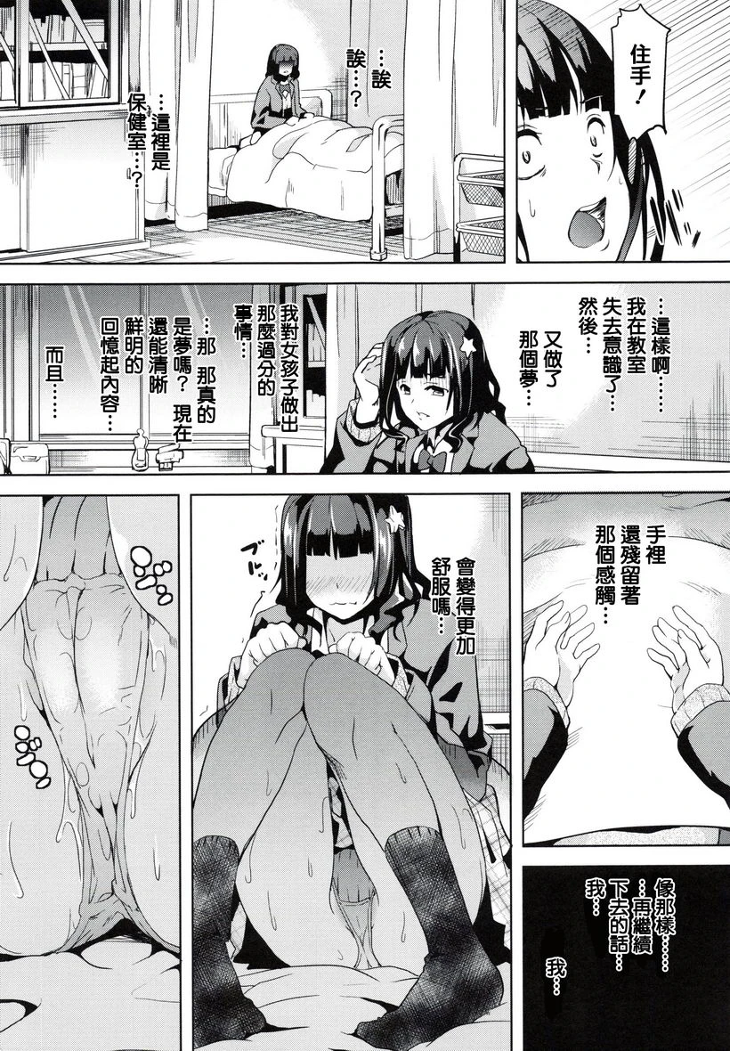 [日本漫画] reincarnation ～被夺走的少女身体～ 单本,强奸,巨乳大奶,女学生,女同百合,巨尻#[23P]-12