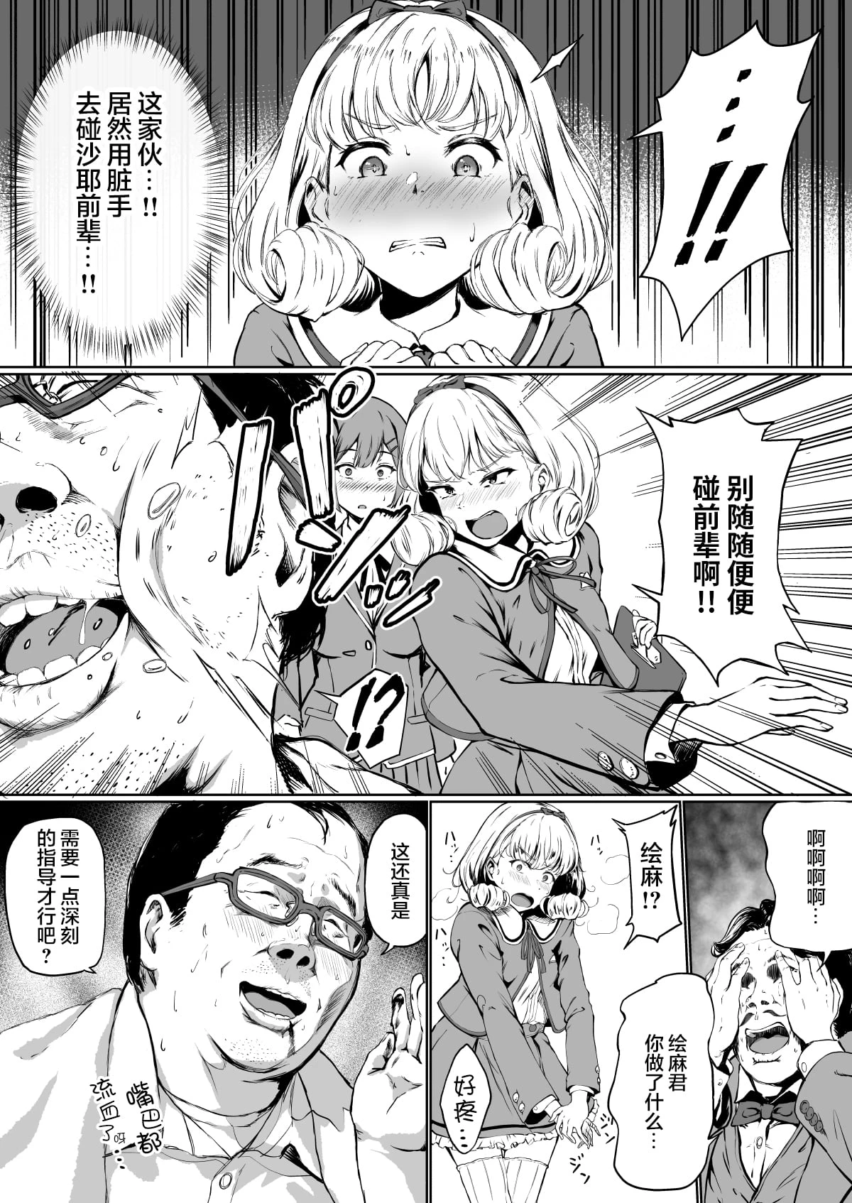 [日本漫画] 配种自由学园 短篇,女学生,高潮潮吹,黑丝丝袜#[33P]-10