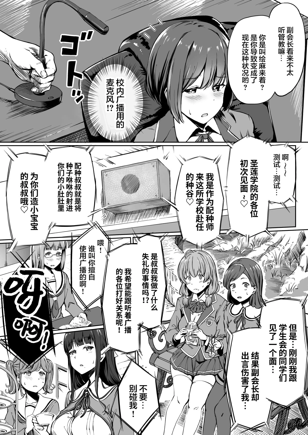 [日本漫画] 配种自由学园 短篇,女学生,高潮潮吹,黑丝丝袜#[33P]-12