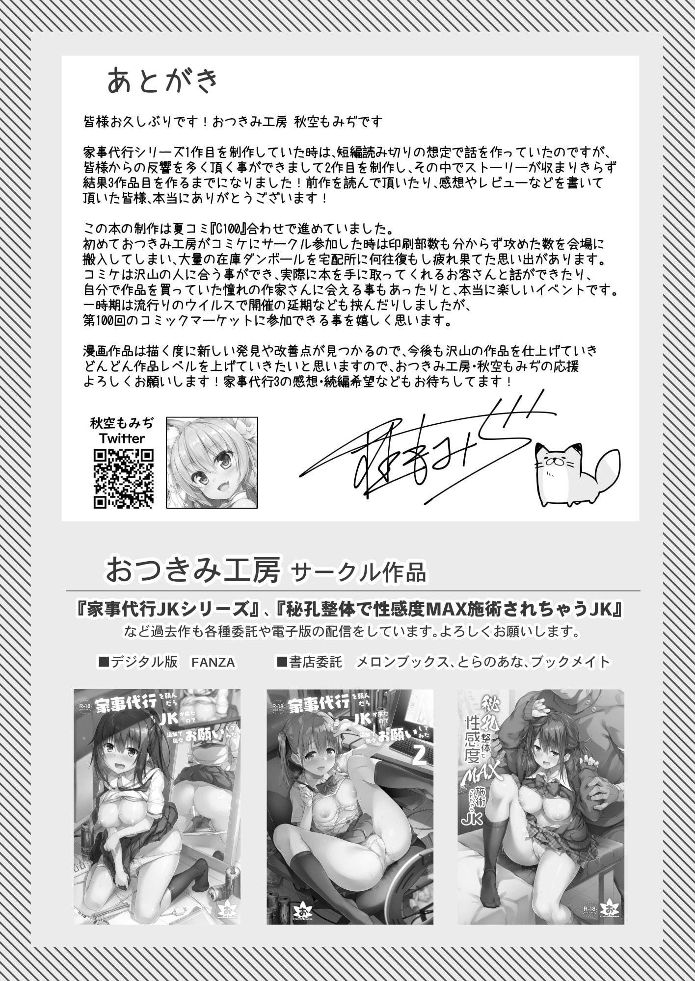 [日本漫画] 家政服务女孩提供了的额外服务 短篇,女仆,女学生,水手服#[46P]-44
