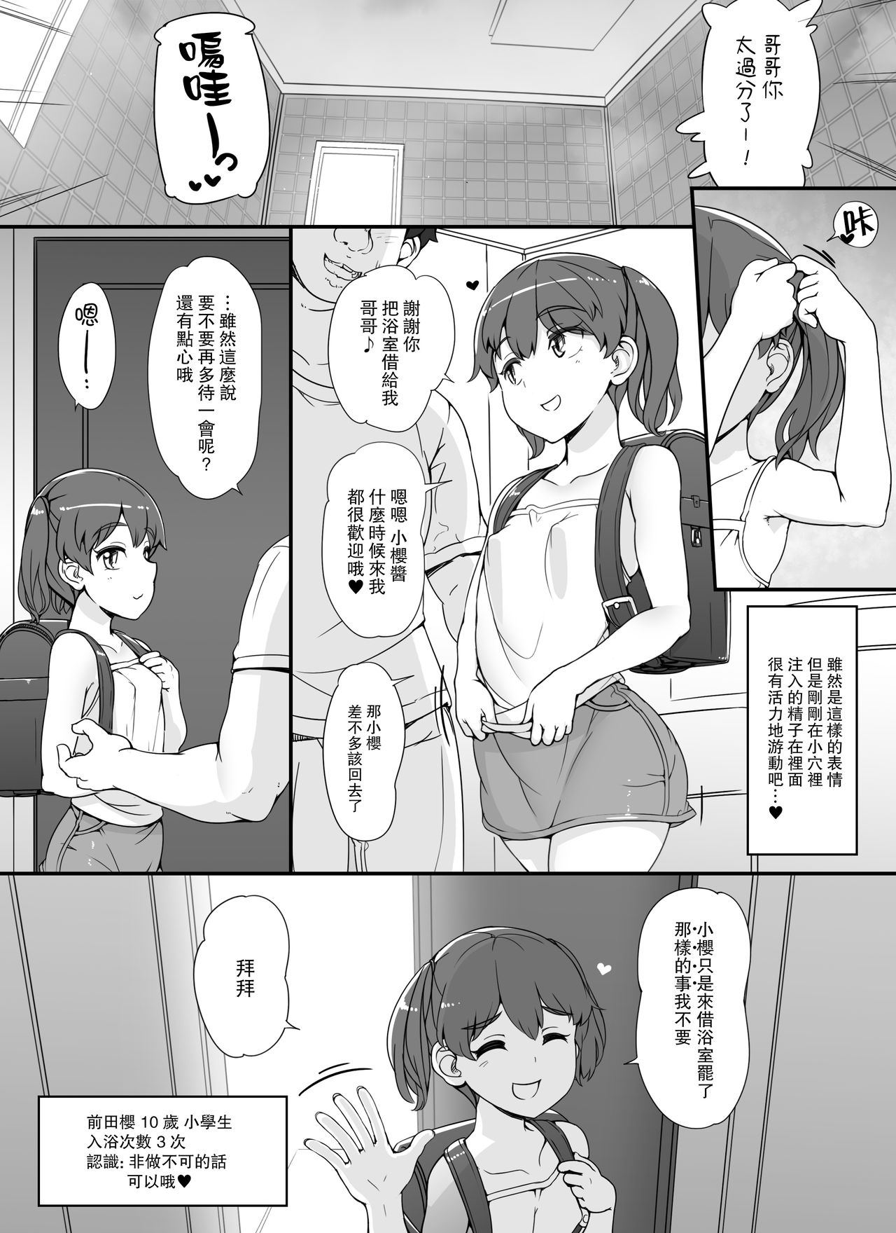 [日本漫画] 近所の女達が何故か俺の家の風呂に入りに来る件 单本,熟女人妻,巨乳大奶,萝莉,正太控#[69P]-13