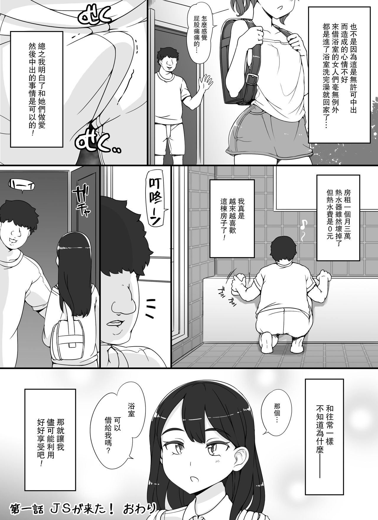 [日本漫画] 近所の女達が何故か俺の家の風呂に入りに来る件 单本,熟女人妻,巨乳大奶,萝莉,正太控#[69P]-14