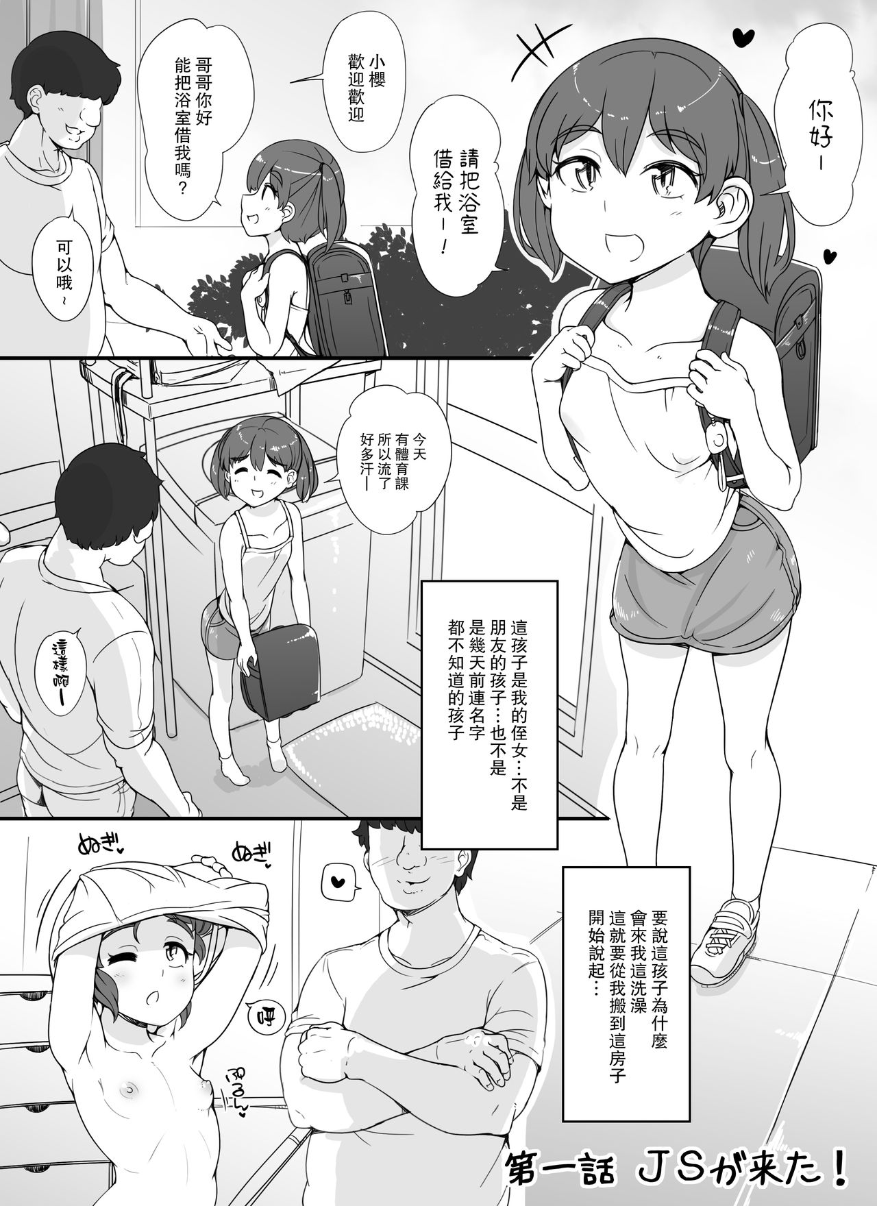 [日本漫画] 近所の女達が何故か俺の家の風呂に入りに来る件 单本,熟女人妻,巨乳大奶,萝莉,正太控#[69P]-3
