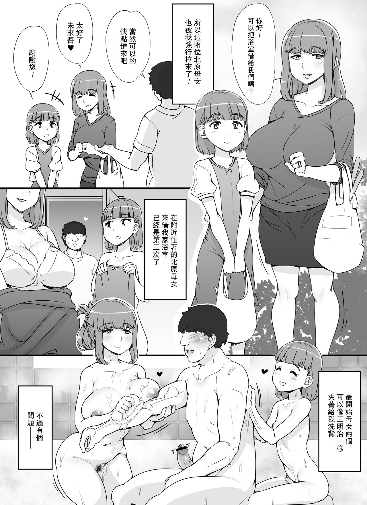 [日本漫画] 近所の女達が何故か俺の家の風呂に入りに来る件 单本,熟女人妻,巨乳大奶,萝莉,正太控#[69P]-30
