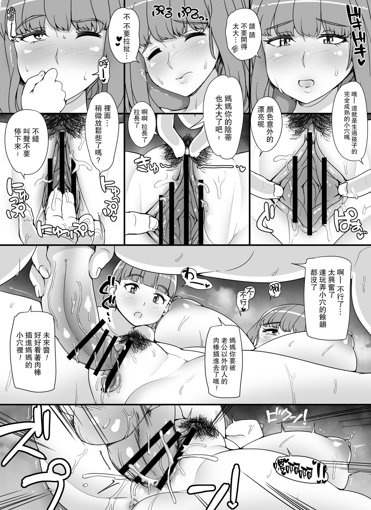 [日本漫画] 近所の女達が何故か俺の家の風呂に入りに来る件 单本,熟女人妻,巨乳大奶,萝莉,正太控#[69P]-35