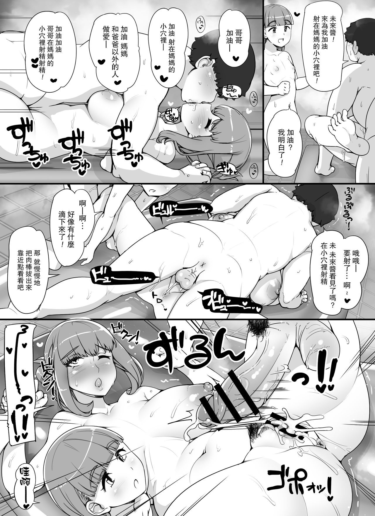 [日本漫画] 近所の女達が何故か俺の家の風呂に入りに来る件 单本,熟女人妻,巨乳大奶,萝莉,正太控#[69P]-37