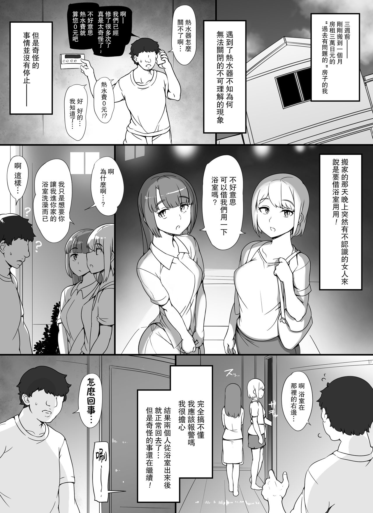 [日本漫画] 近所の女達が何故か俺の家の風呂に入りに来る件 单本,熟女人妻,巨乳大奶,萝莉,正太控#[69P]-4