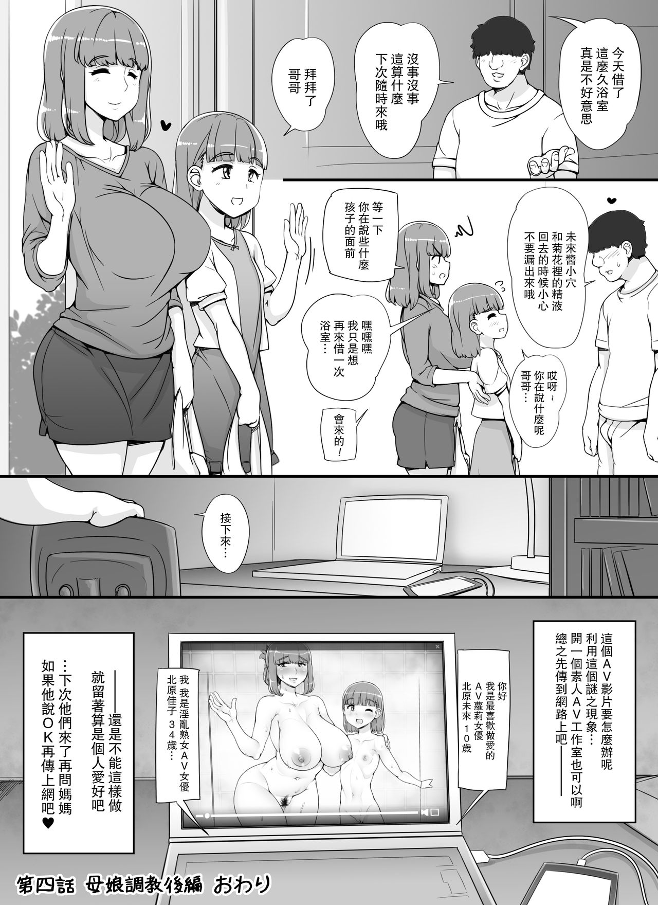 [日本漫画] 近所の女達が何故か俺の家の風呂に入りに来る件 单本,熟女人妻,巨乳大奶,萝莉,正太控#[69P]-50